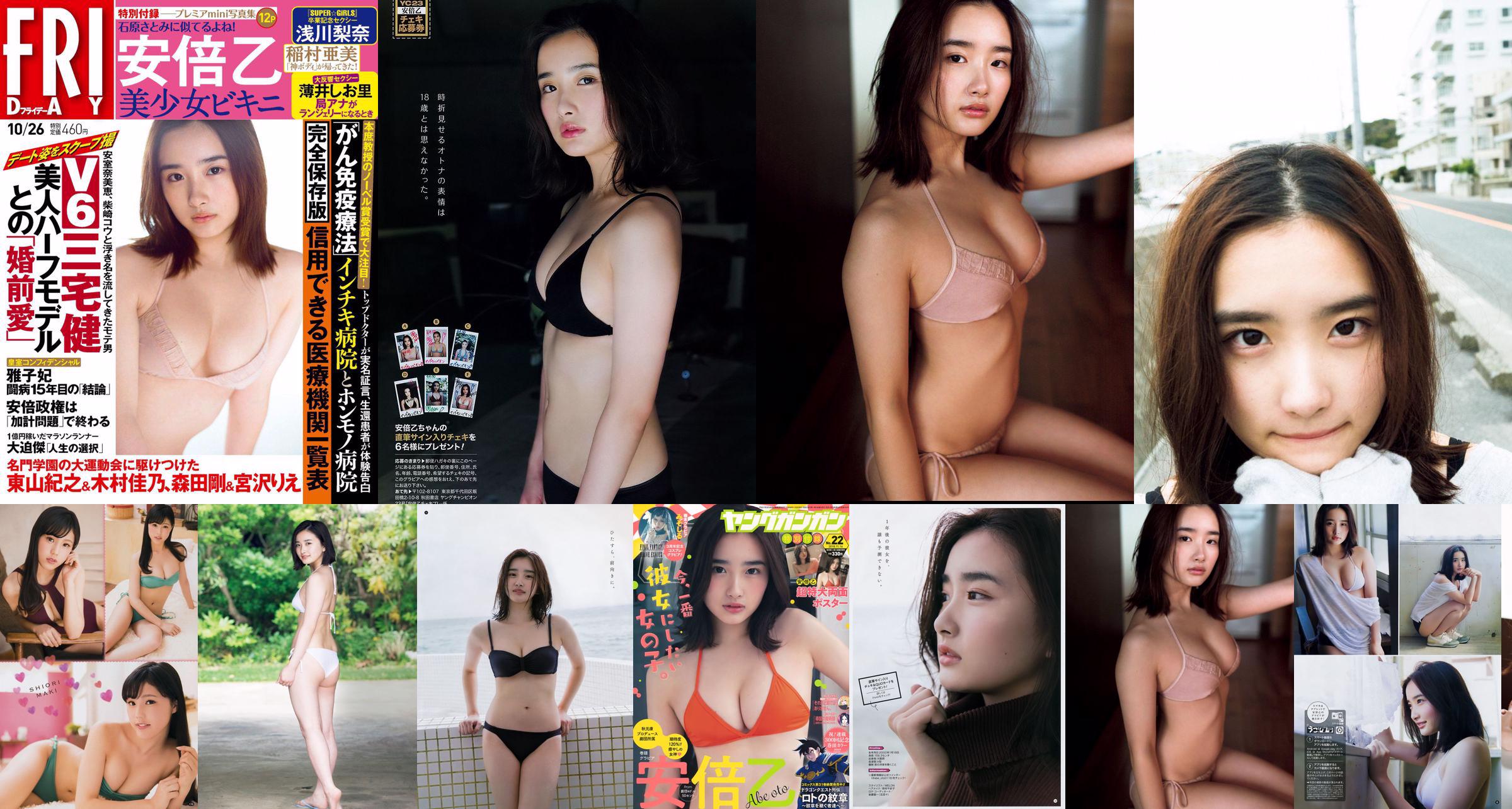 [วันศุกร์] Oto Abe "Bishojo Bikini" ดูเหมือน Satomi Ishihara "" No.a52d71 หน้า 4