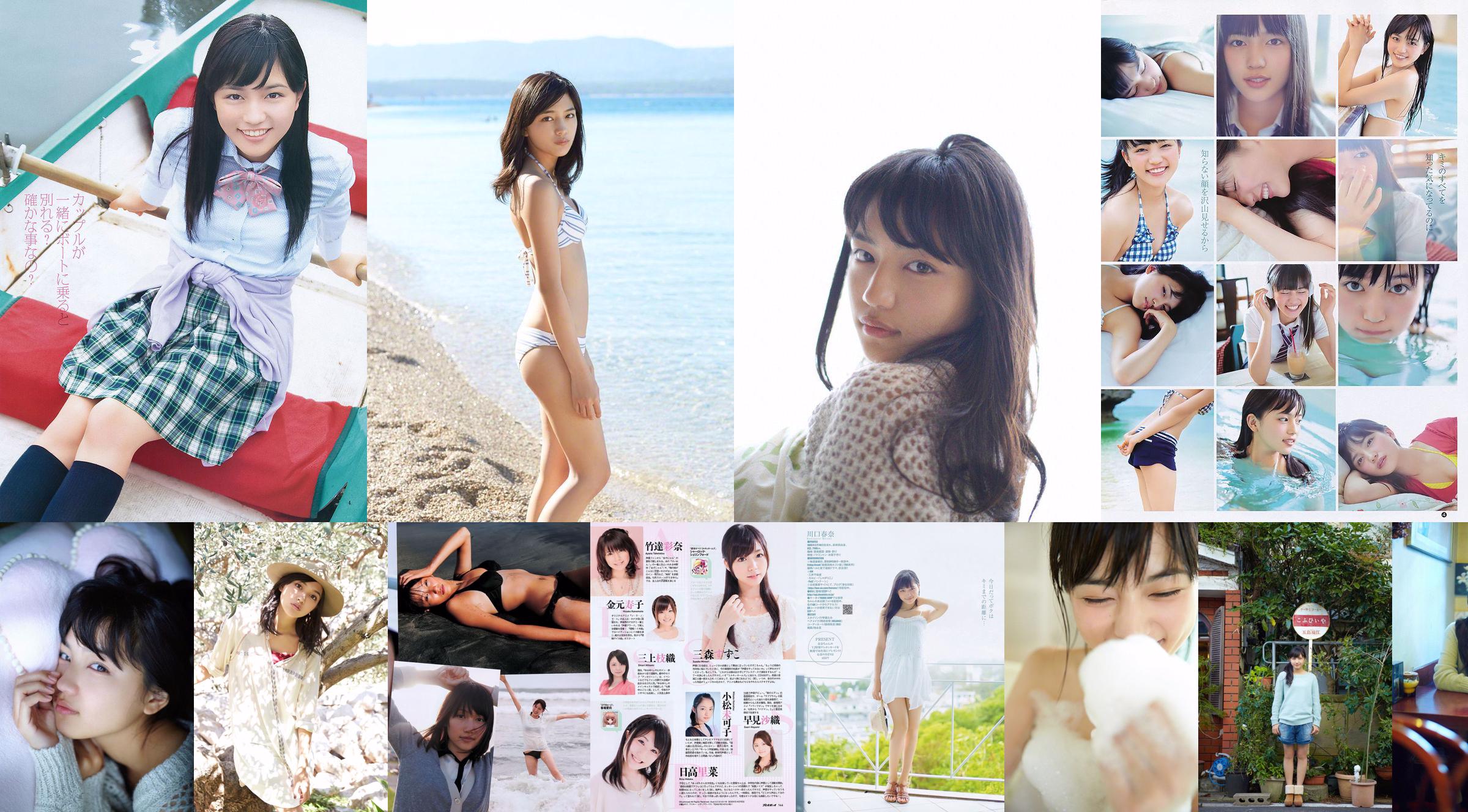 Haruna Kawaguchi Aika Ota Ai Shinozaki [Weekly Young Jump] 2011 nr 35 Zdjęcie No.635a0c Strona 1