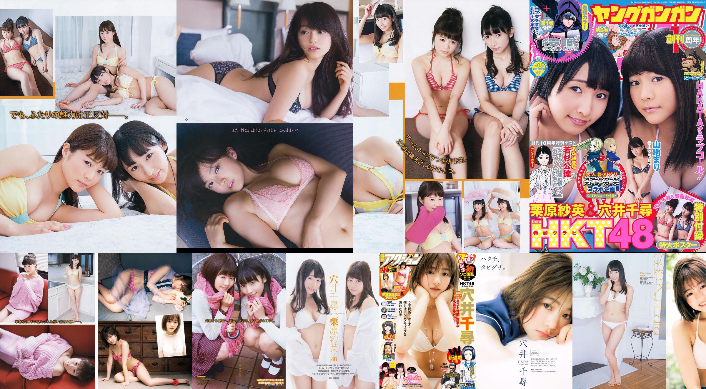 [Jonge Gangan] Chihiro Anai Sae Kurihara Mari Yamachi 2015 nr 05 foto No.9567f1 Pagina 1