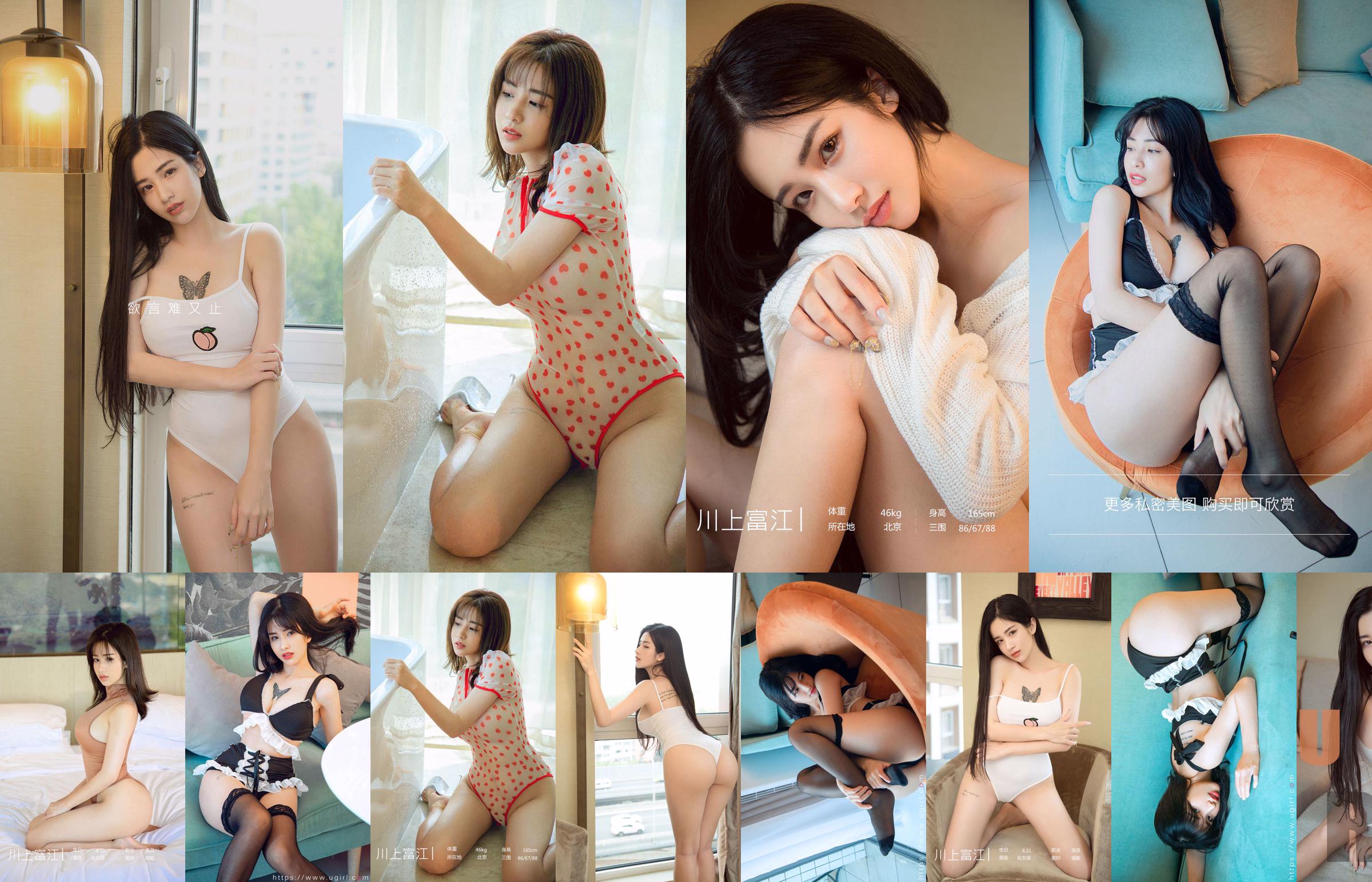 [Love Youwu Ugirls] No.2304 Kawakami Tomoe Shibu Girl No.13a9d0 Pagina 1