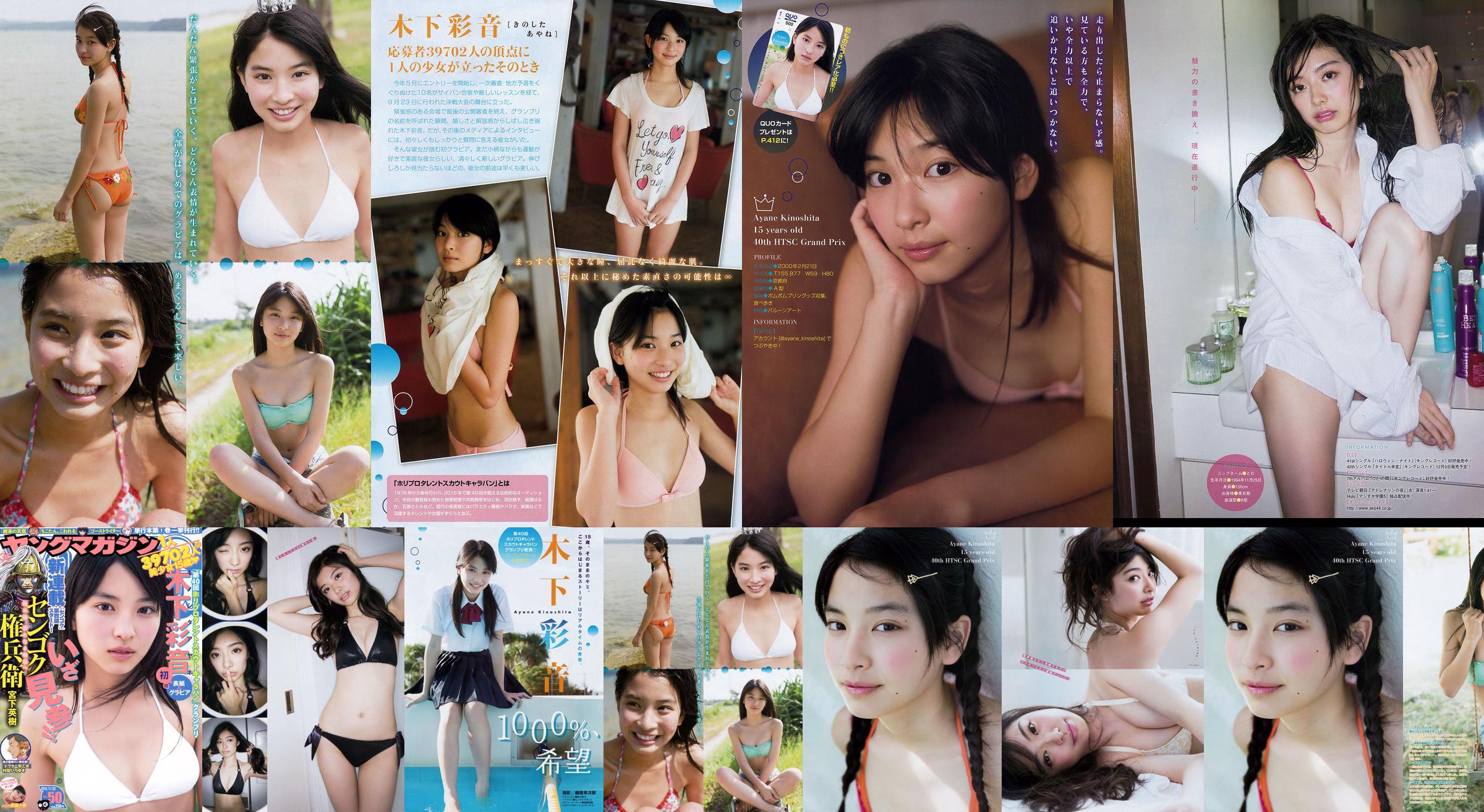 [Young Magazine Ayane Kinoshita Tomu Muto] 2015 No.50 Photograph No.6bc0ba Page 1