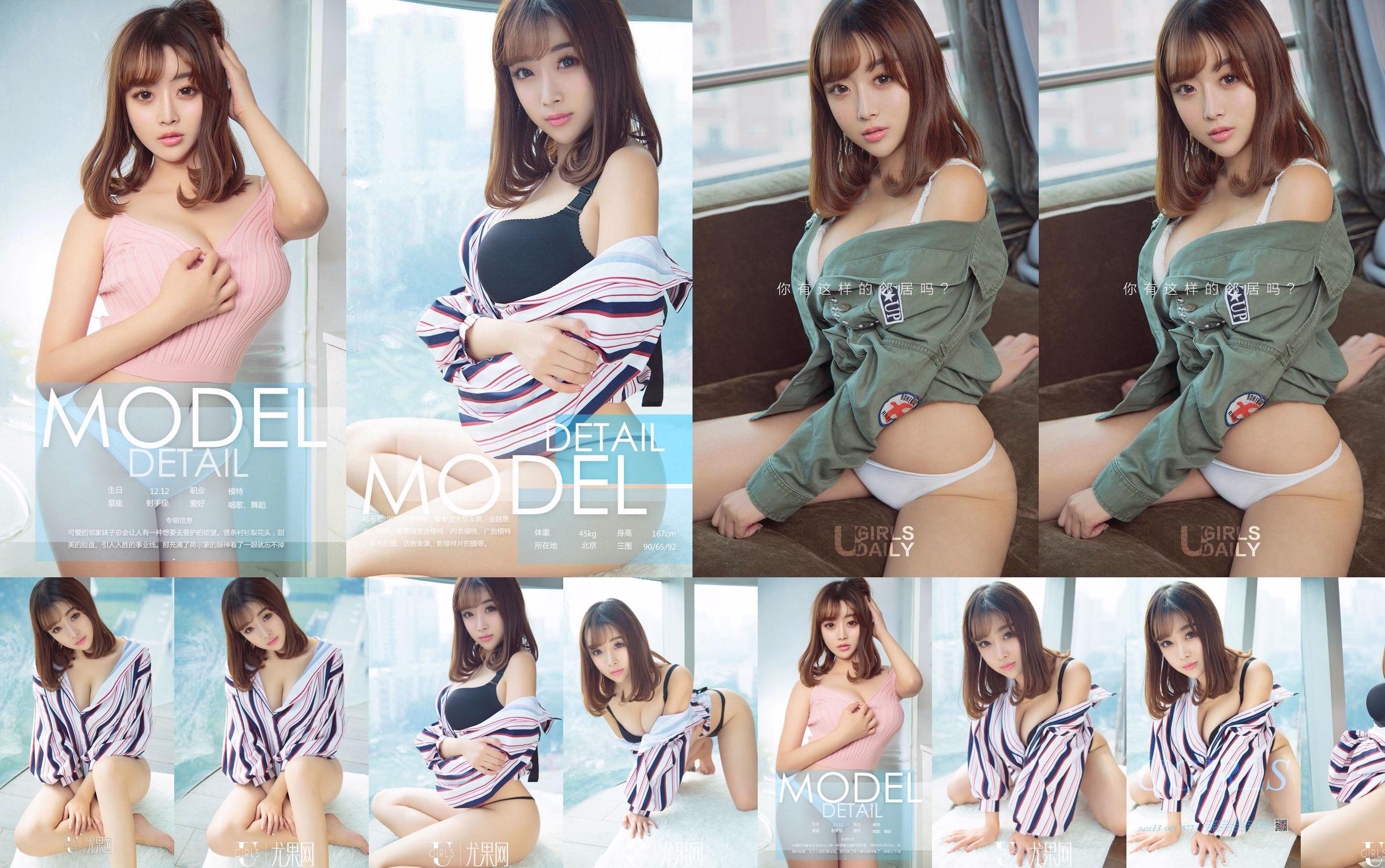 Chen Qiqi "The girl next door has grown up" [Ugirls] NO.877 No.4dafcc Page 4