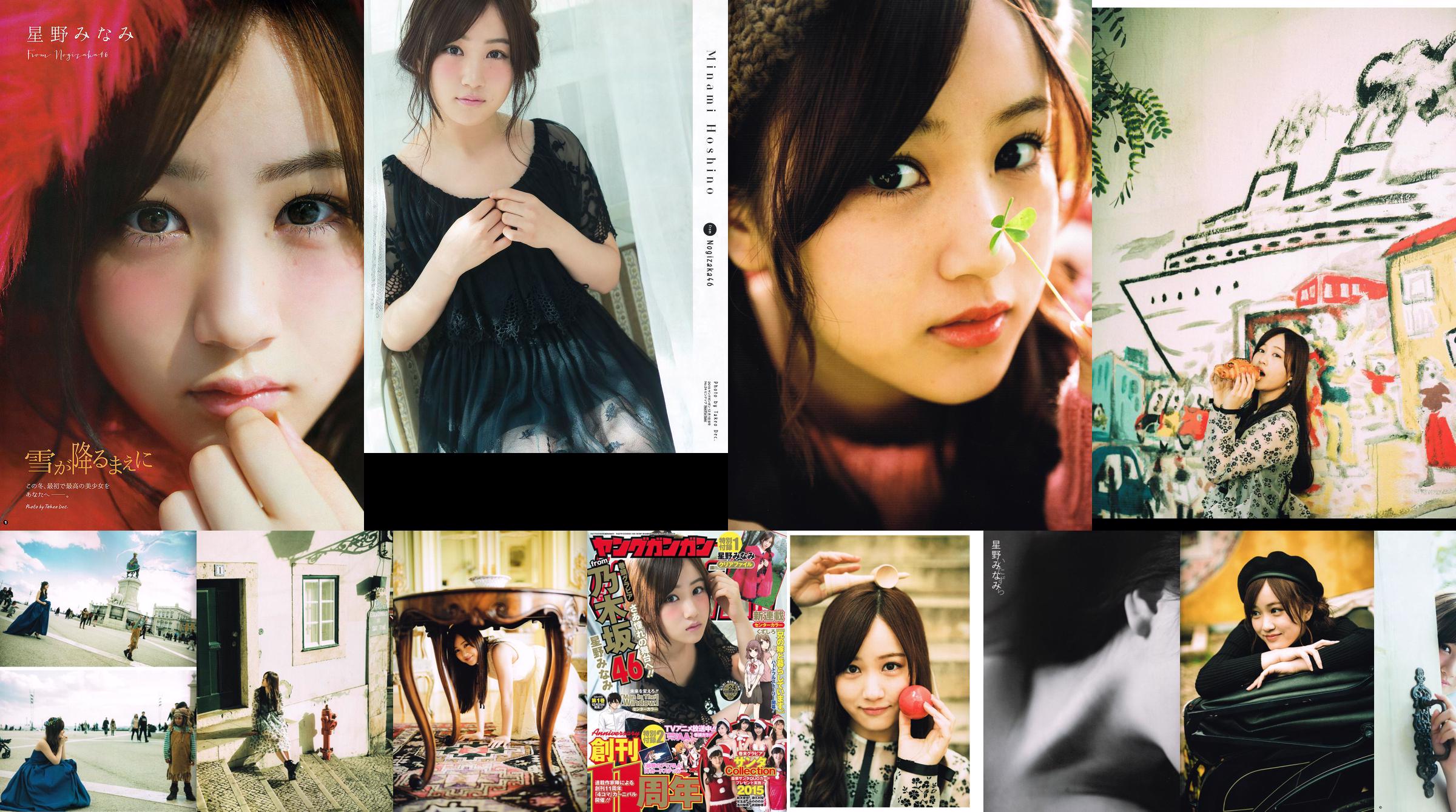 [Young Gangan] Minami Hoshino 2015 No.24 Photo Magazine No.b94a77 Page 1