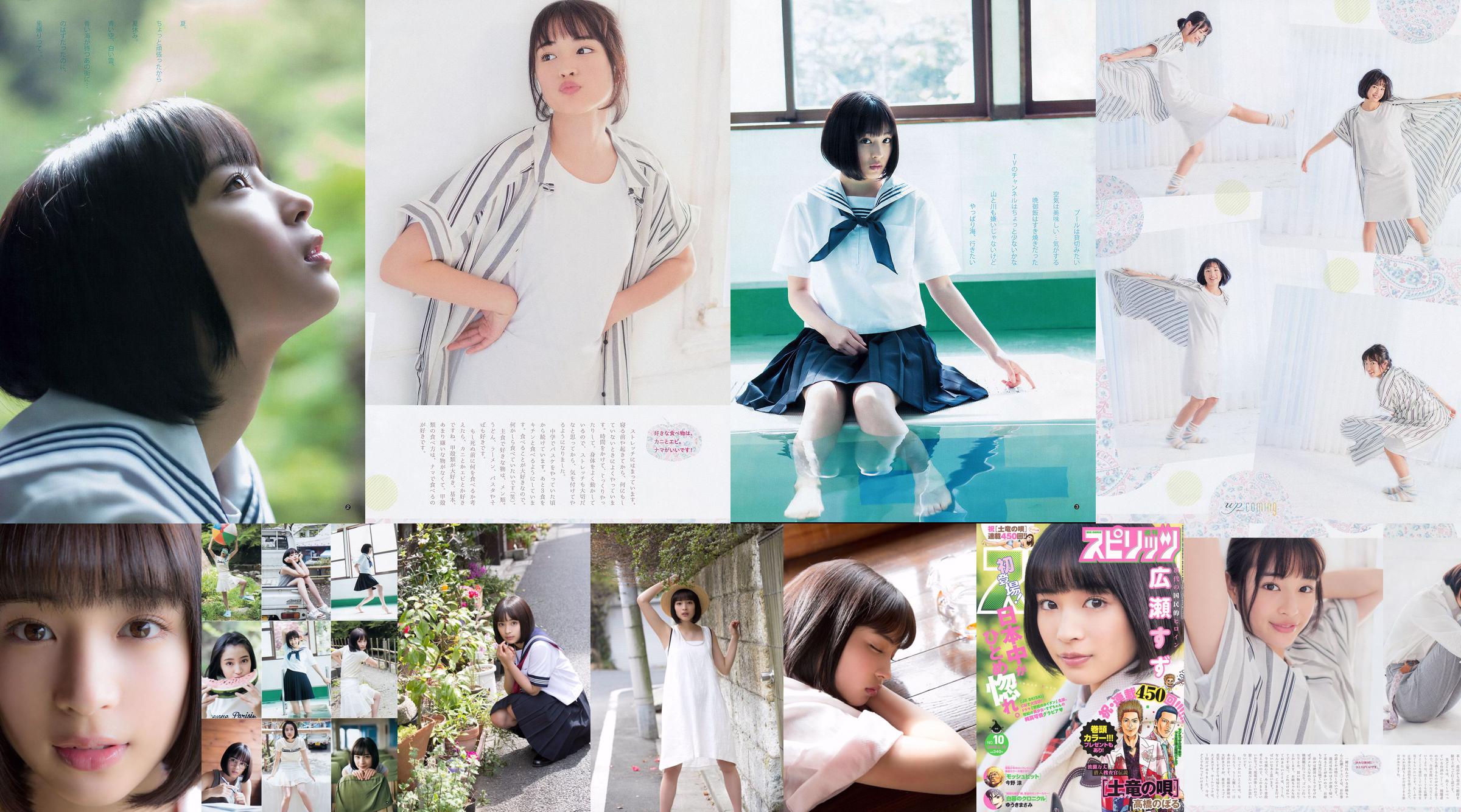 Suzu Hirose Sakura Miyawaki [Weekly Young Jump] Tạp chí ảnh số 32 năm 2015 No.000f26 Trang 1