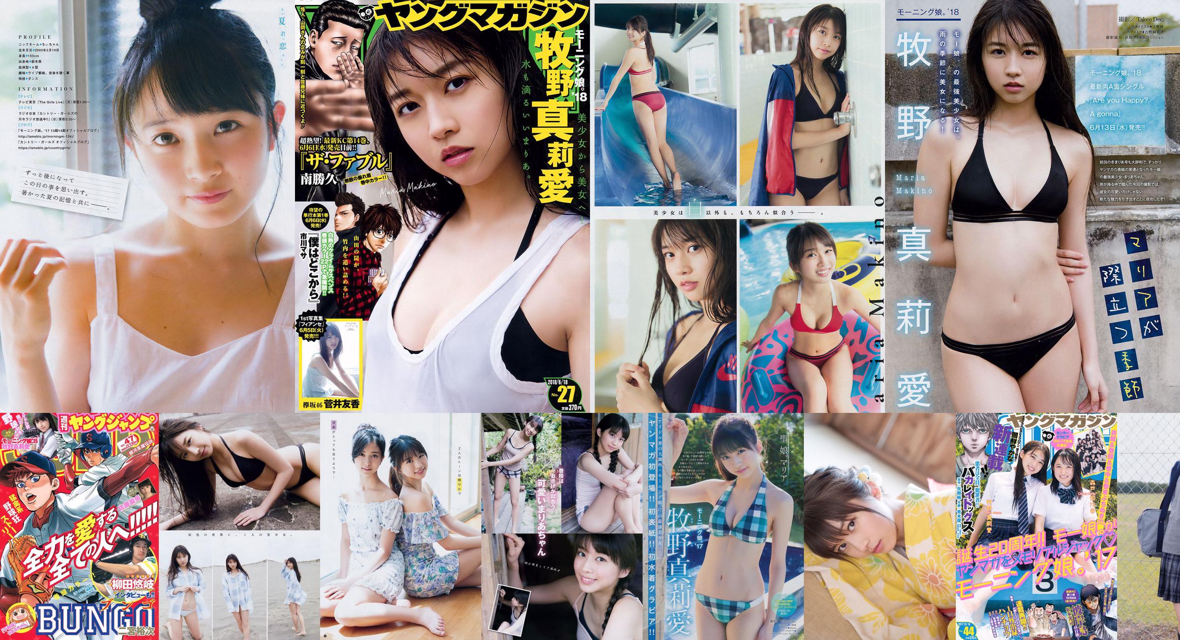 [Young Magazine] Makino Maori Ai Honjo Anna 2017 No.14 Photo Magazine No.b42633 Pagina 2