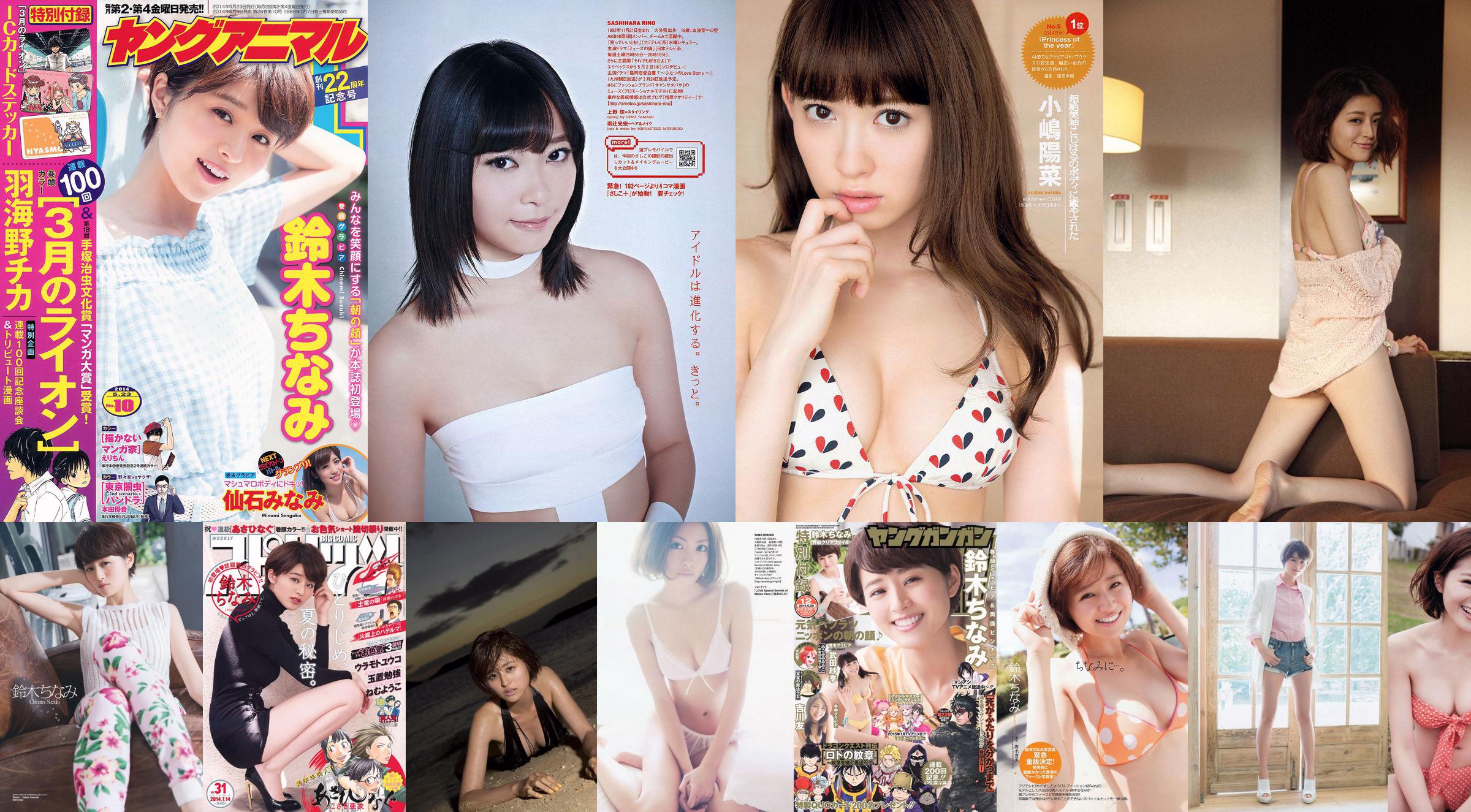 Suzuki Chinami / Suzuki Chinami Chinami Suzuki Special [WPB-net] No.153 No.d59ee4 Pagina 1