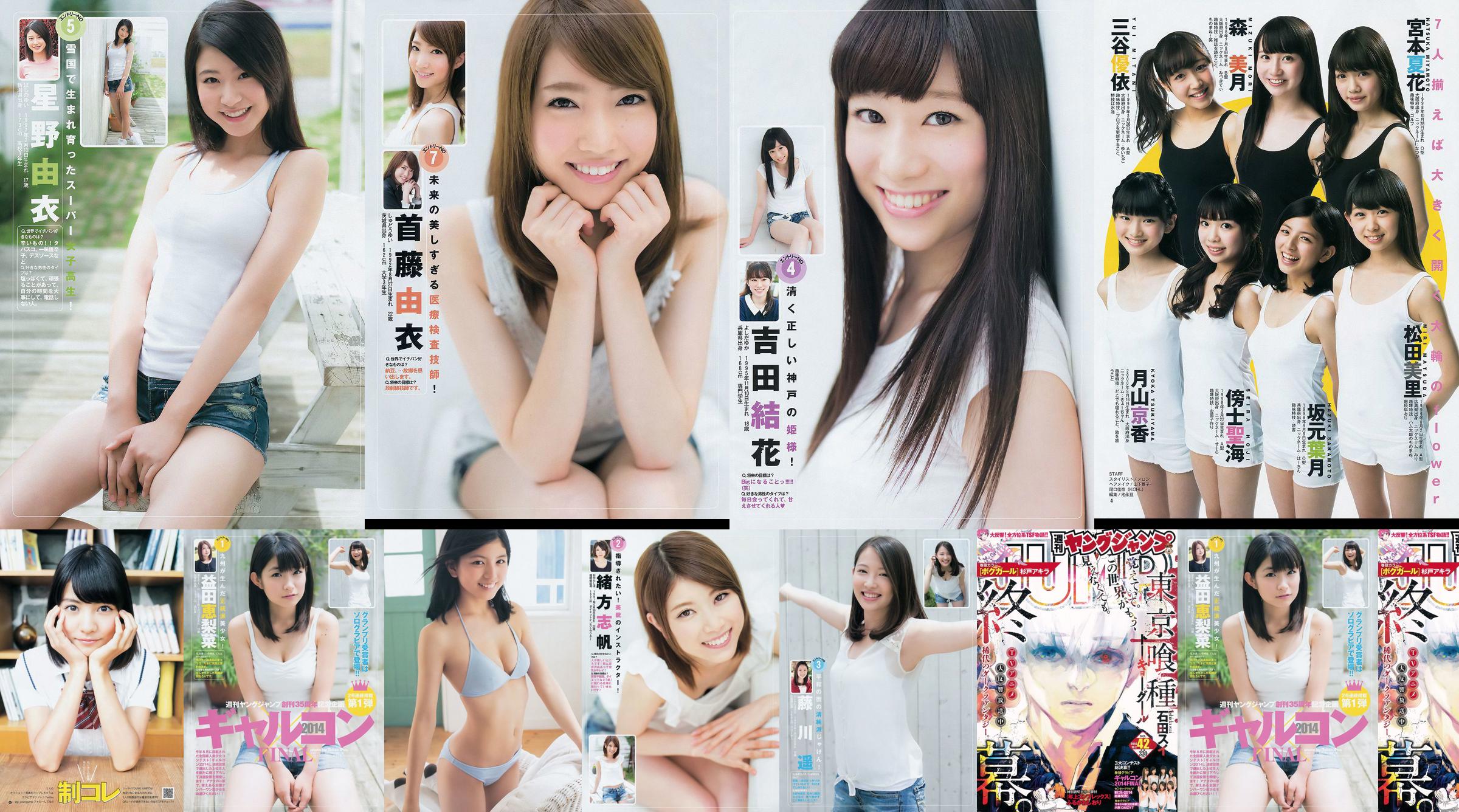 갸루콘 2014 제 이거 궁극 2014 오사카 DAIZY7 [Weekly Young Jump] 2014 년 No.42 사진 杂志 No.e3af12 페이지 1