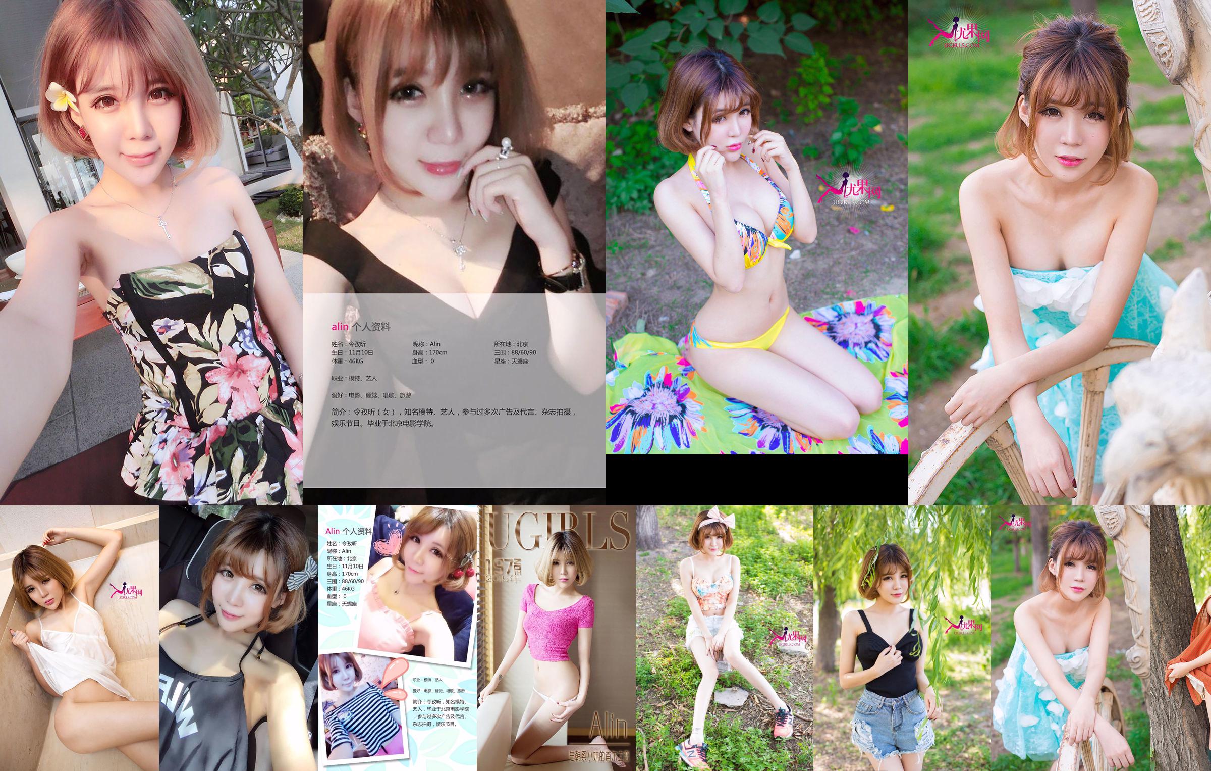 Alin "Sunny Edge Bright Smile" [Ugirls] U100 No.44f285 Page 10