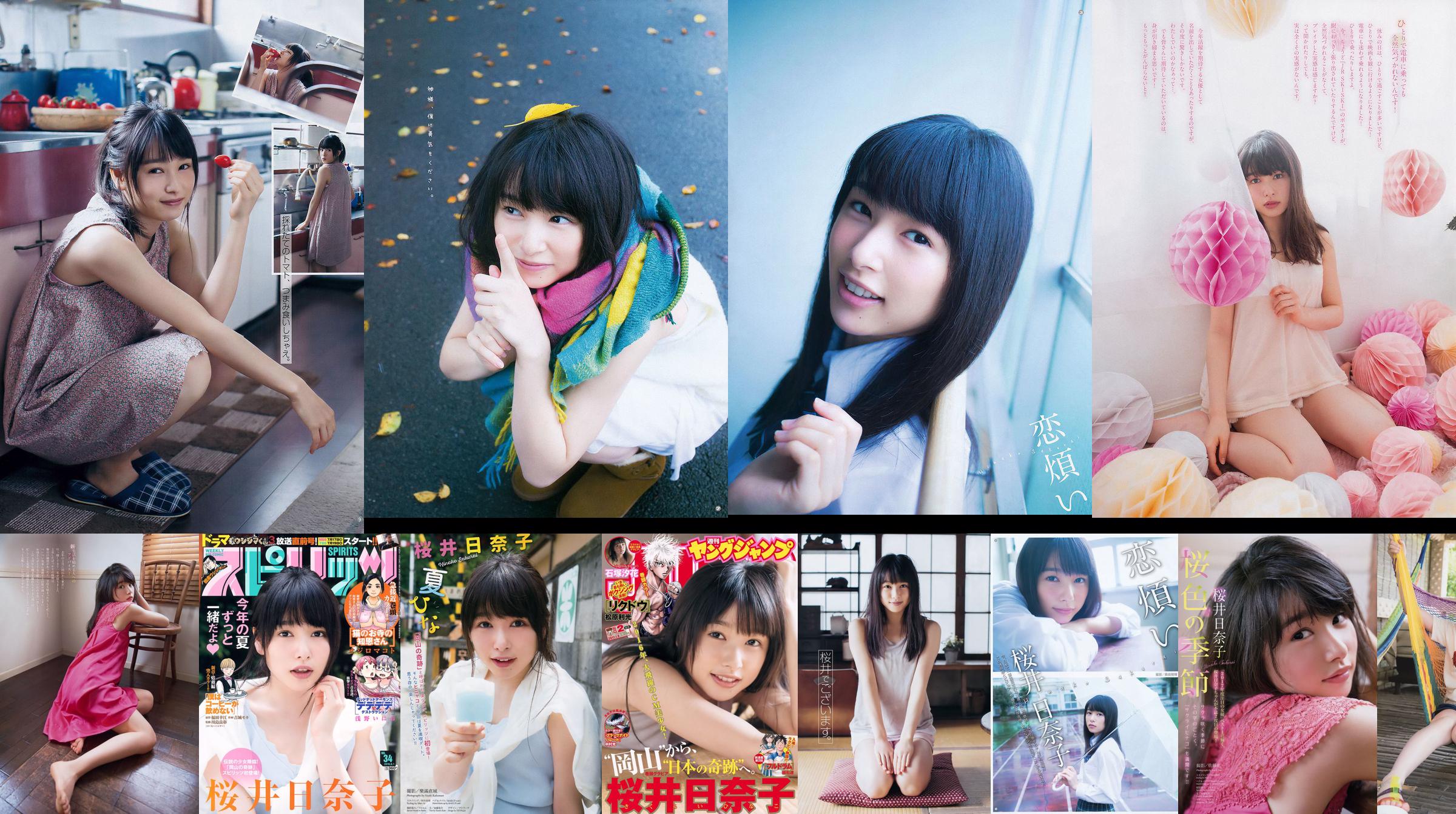 [Weekly Big Comic Spirits] Hinako Sakurai 2017 No.18 Photo Magazine No.897842 Página 1