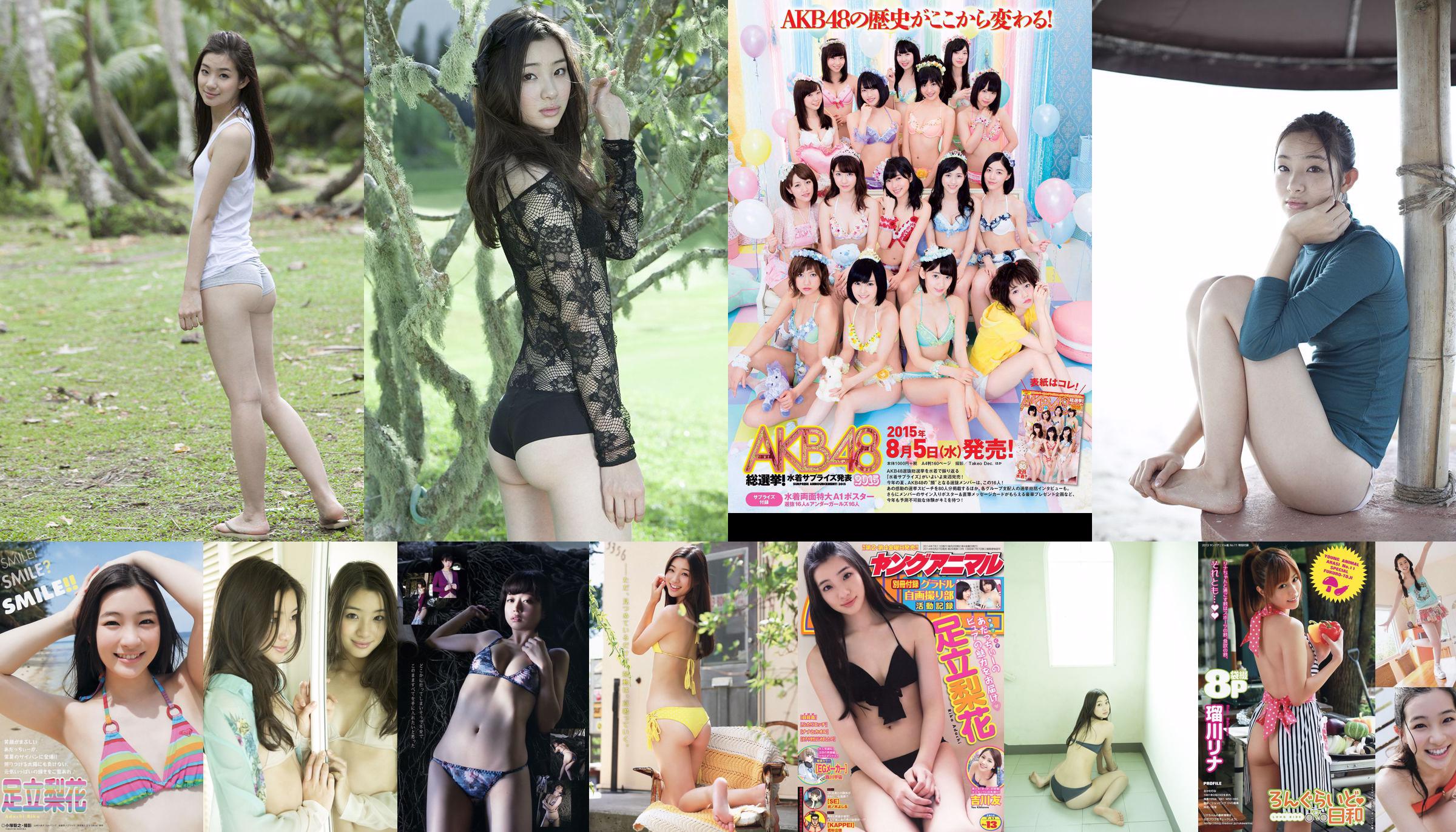 Adachi Rika, Kiya Takeshi, 瑠 川 リ ナ [Young Animal Arashi Special Issue] Tạp chí ảnh số 11 năm 2013 No.6732b5 Trang 3