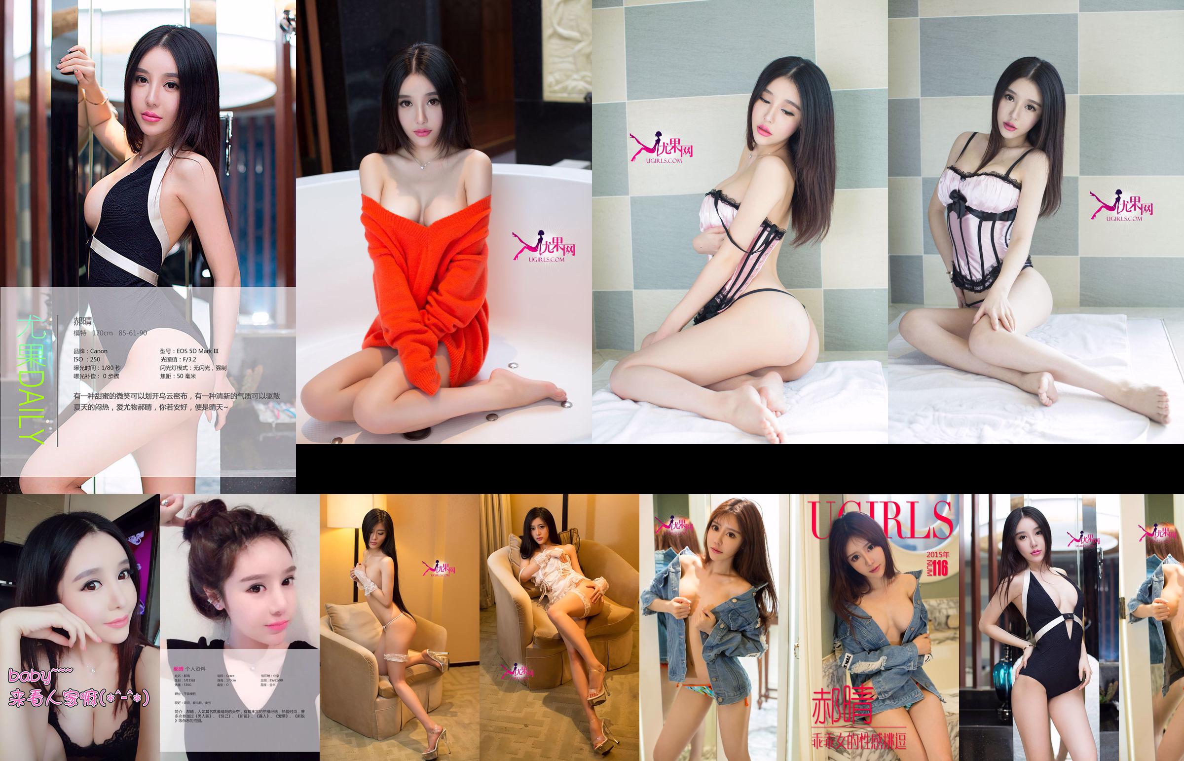 [Yukanet Ugirls] U063 Grace Hao Qing No.e62932 Seite 3