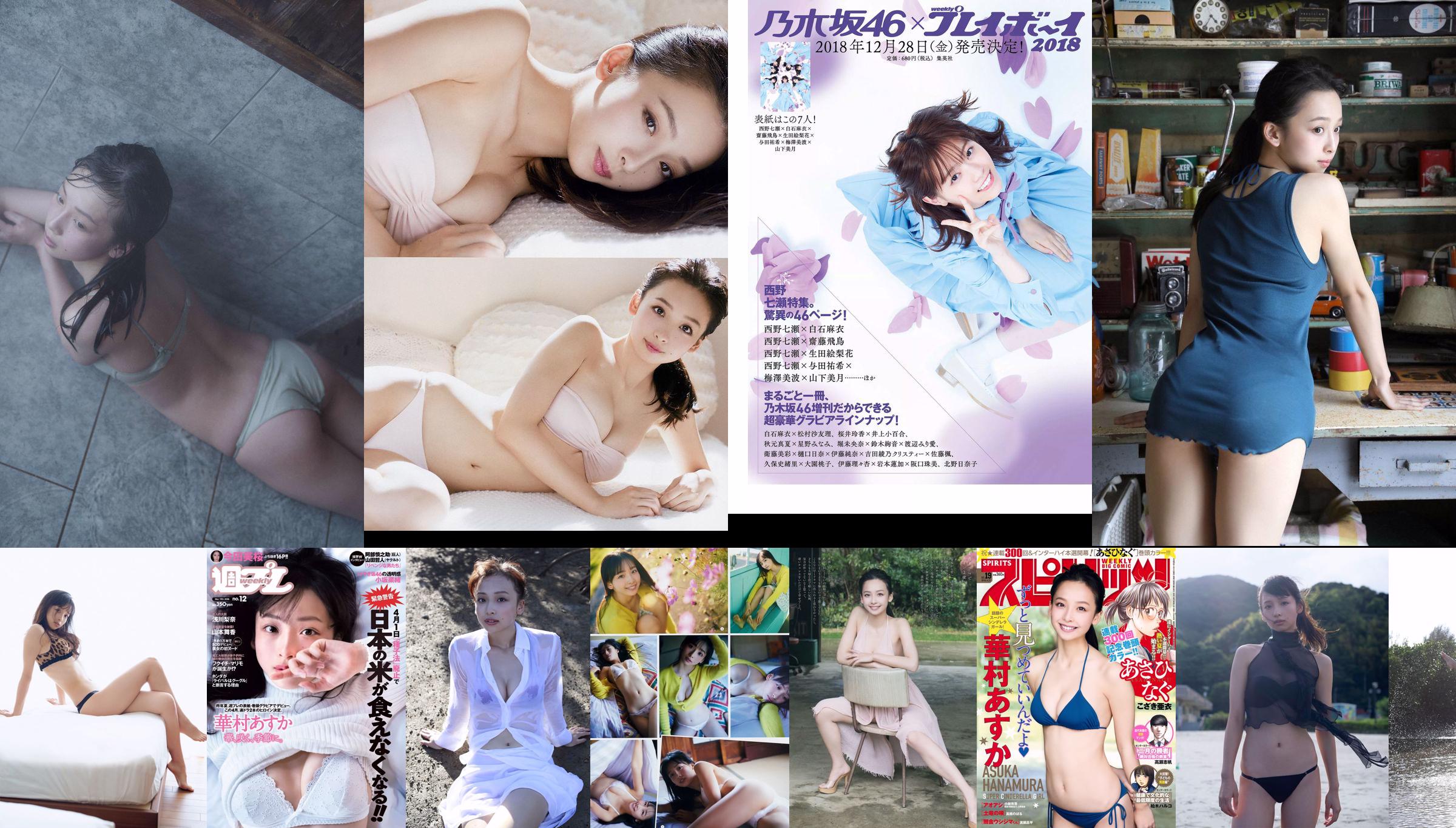 Asuka Hanamura Fumika Baba Kanna Hashimoto Momoka Ito Eri Oishi Yuka Kuramochi Aya Kawasaki [Weekly Playboy] 2017 No.36 Photograph No.0a213e หน้า 2