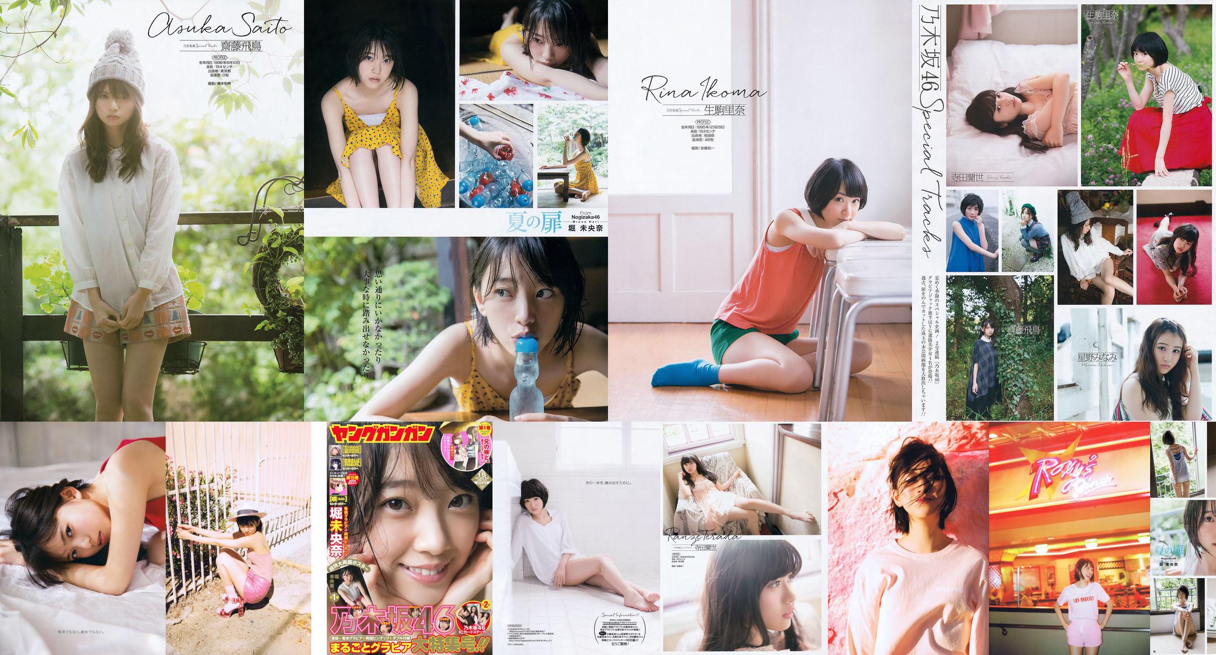 堀未央奈《君らしさ》 [PhotoBook] No.b13538 第18頁