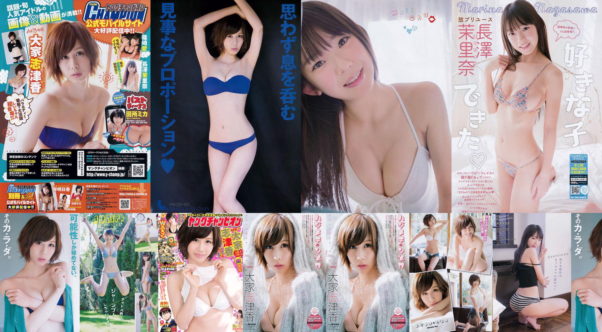 [Young Champion] Mọi người Shizuka Nagasawa Morina 2016 No.04 Photo Magazine No.104cfb Trang 1