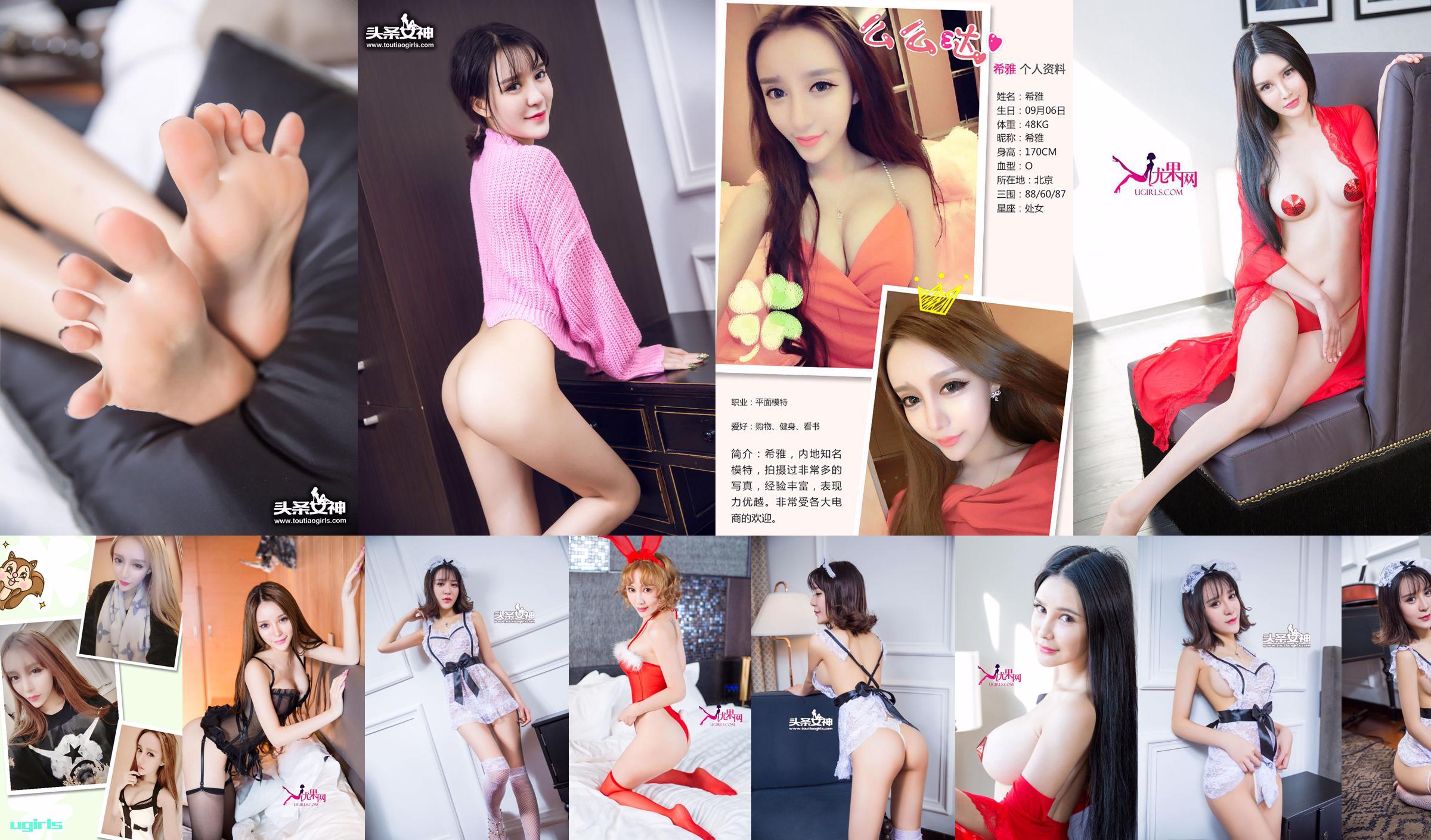 Xiya y Ye Ziyi "Booming" [Love Ugirls] No 266 No.fd5170 Página 1