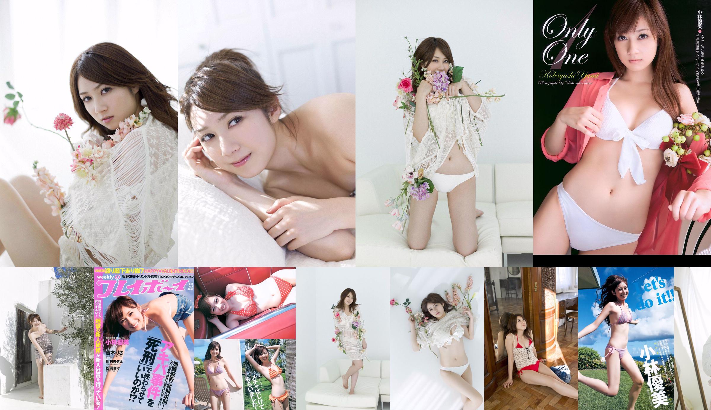 Yumi Kobayashi Risa Yoshiki Yukie Kawamura Nene Matsuoka [Weekly Playboy] ภาพถ่ายหมายเลข 07 ปี 2011 No.b58b7a หน้า 1