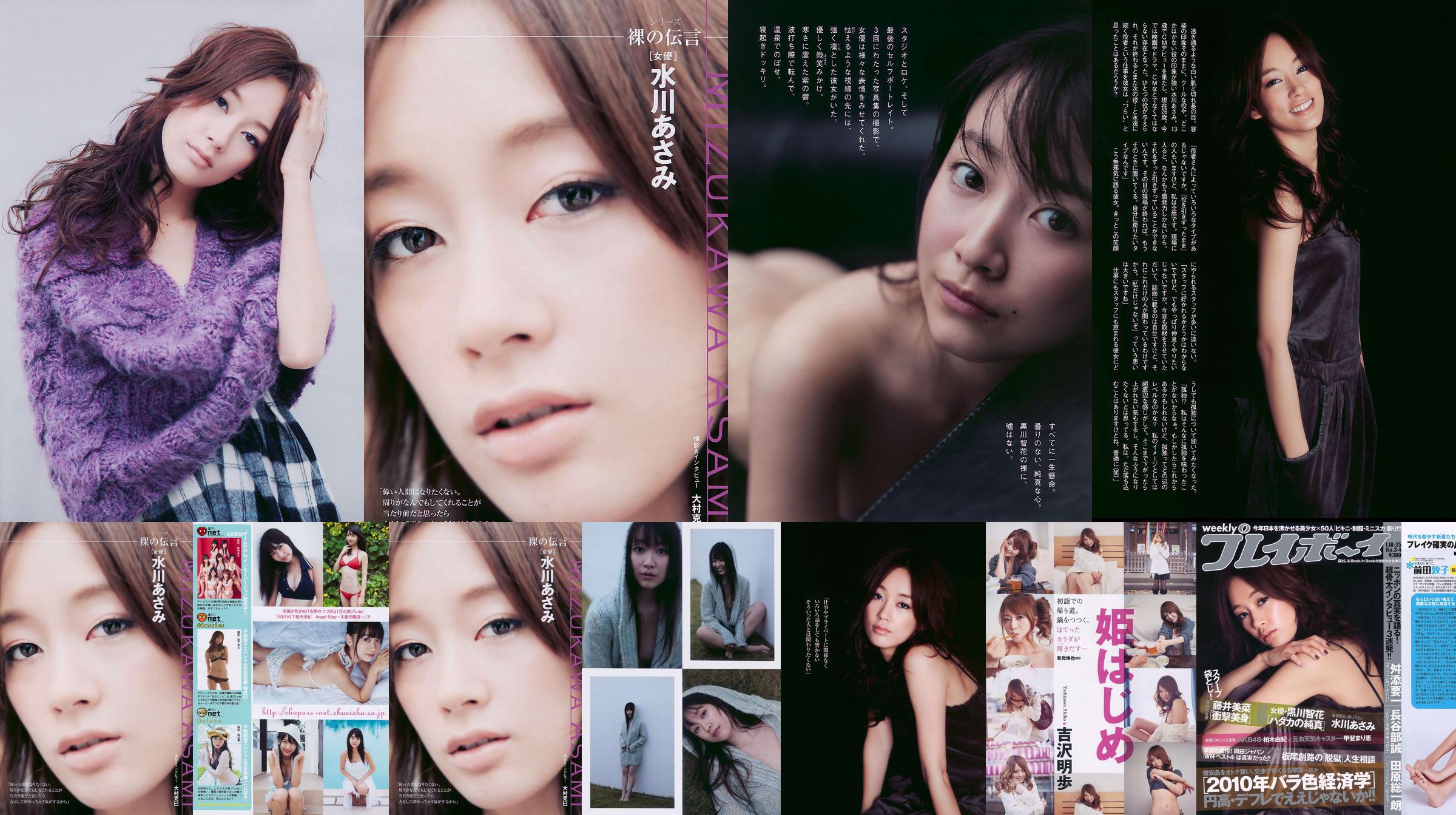 Asami Mizukawa Yuki Kashiwagi Marie Kai Tomoka 黑川美奈 [Weekly Playboy] 2010 No.03-04 照片森 No.0e9be4 第11頁