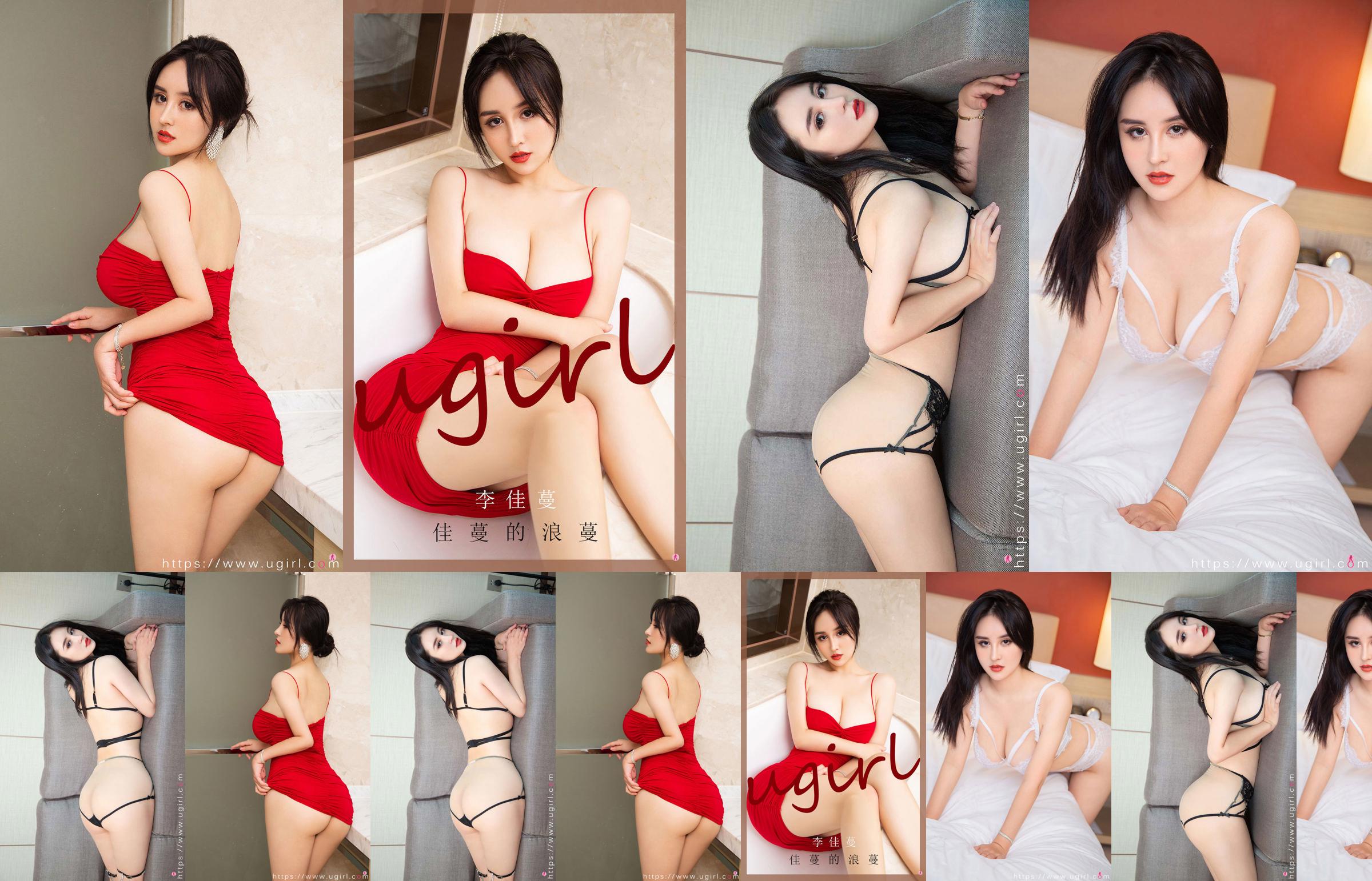 [爱尤物Ugirls] No.1913 Li Jiaman, le onde di Jiaman No.e64b03 Pagina 7