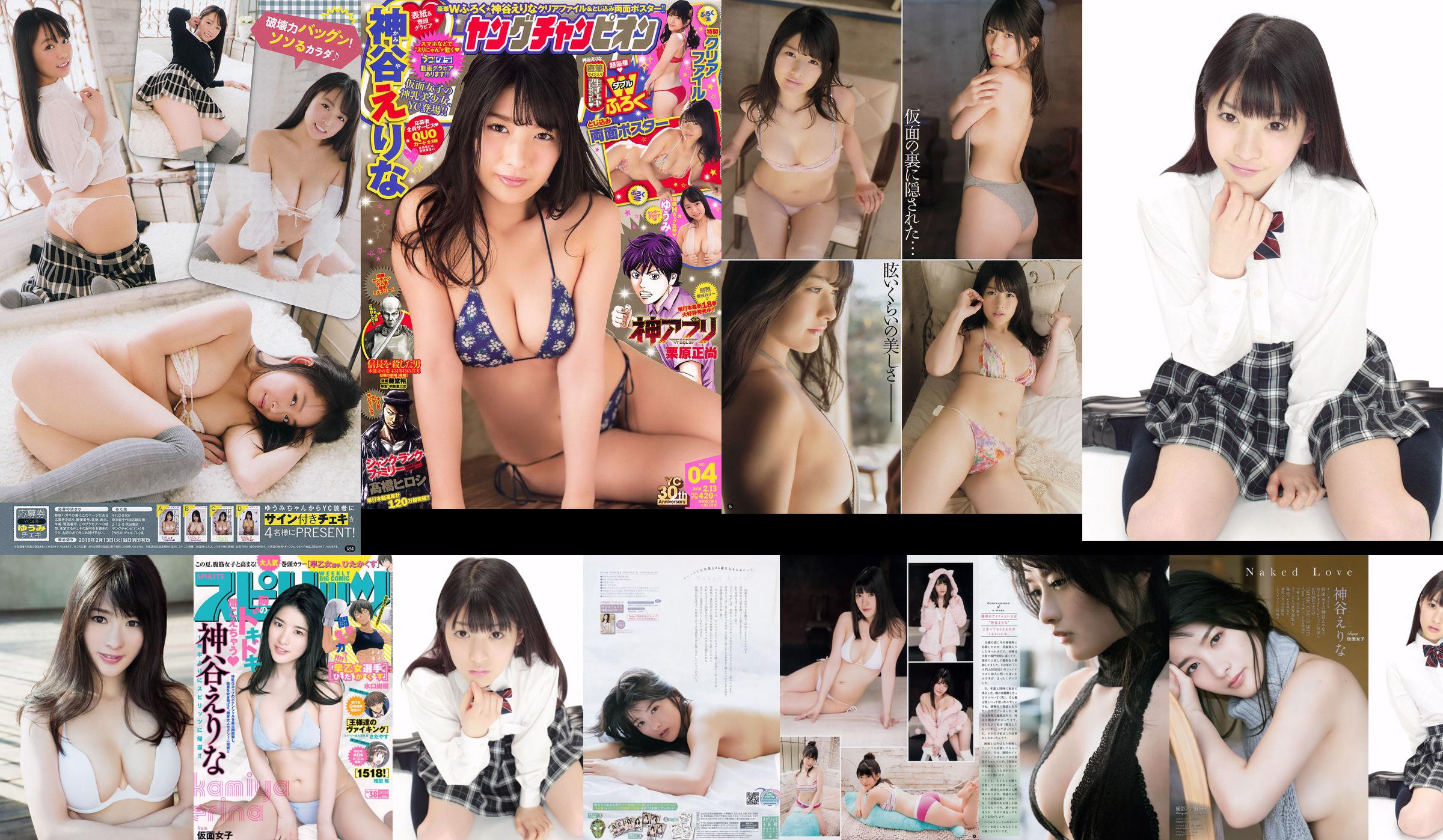 Kamiya Erina Umemoto Shizuka [Young Animal Arashi Special Issue] N ° 05 2016 Photo Magazine No.ff47ff Page 1