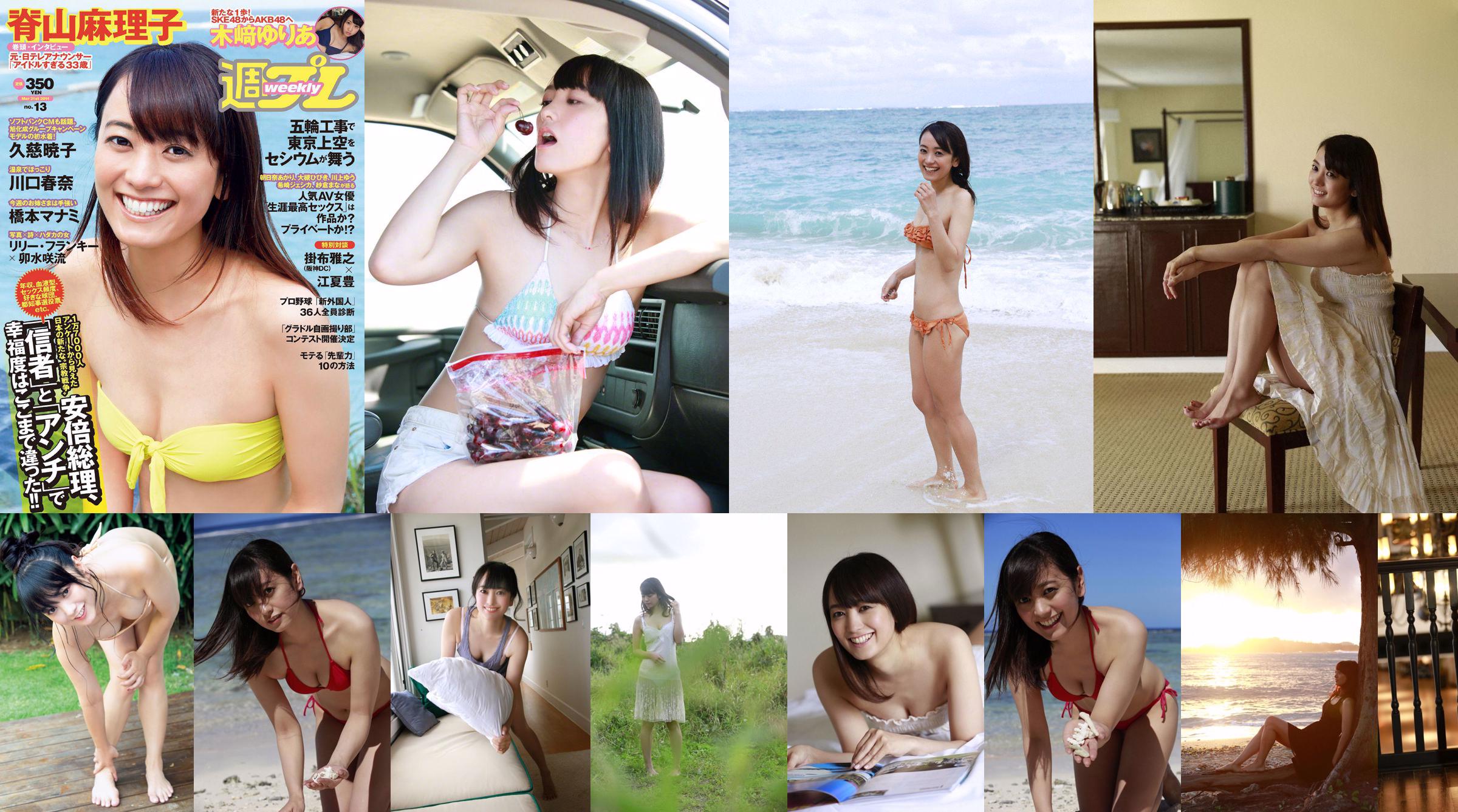 Mariko Seyama Yuria Kizaki Akiko Kuji Haruna Kawaguchi Manami Hashimoto Manami Okada Chika Ojima Erika Momotani [Weekly Playboy] Ảnh số 13 năm 2014 No.e2ce28 Trang 1