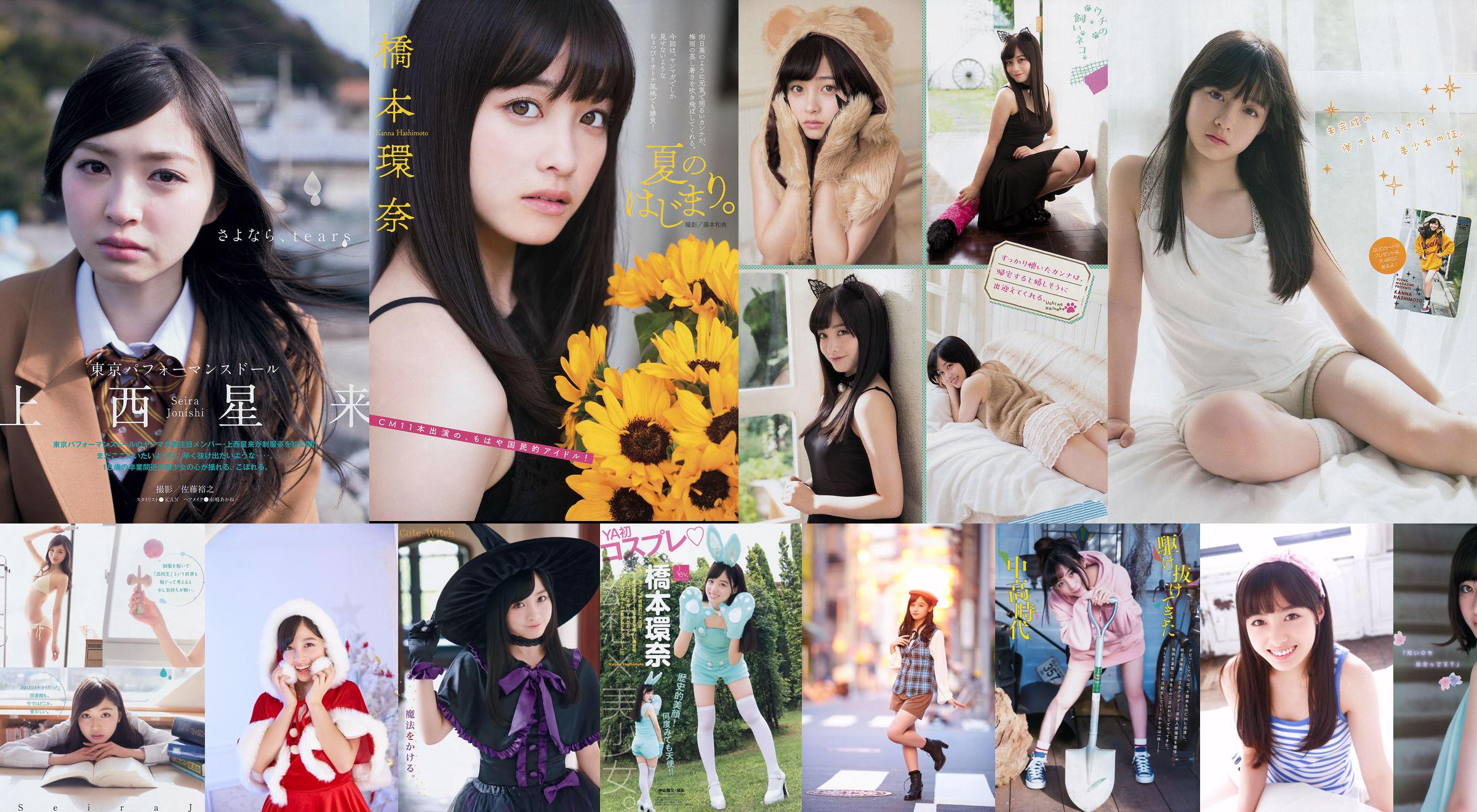 [Young Magazine] Kanna Hashimoto Yuria Kizaki 2014 No.34 Fotografia No.ae9736 Pagina 1