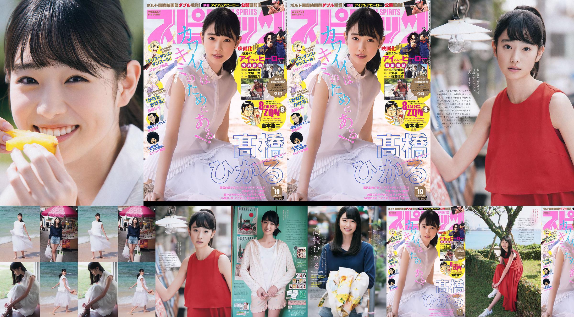 [Weekly Big Comic Spirits] 髙 橋 ひ る 2016 No.19 Photo Magazine No.a5075b Pagina 1