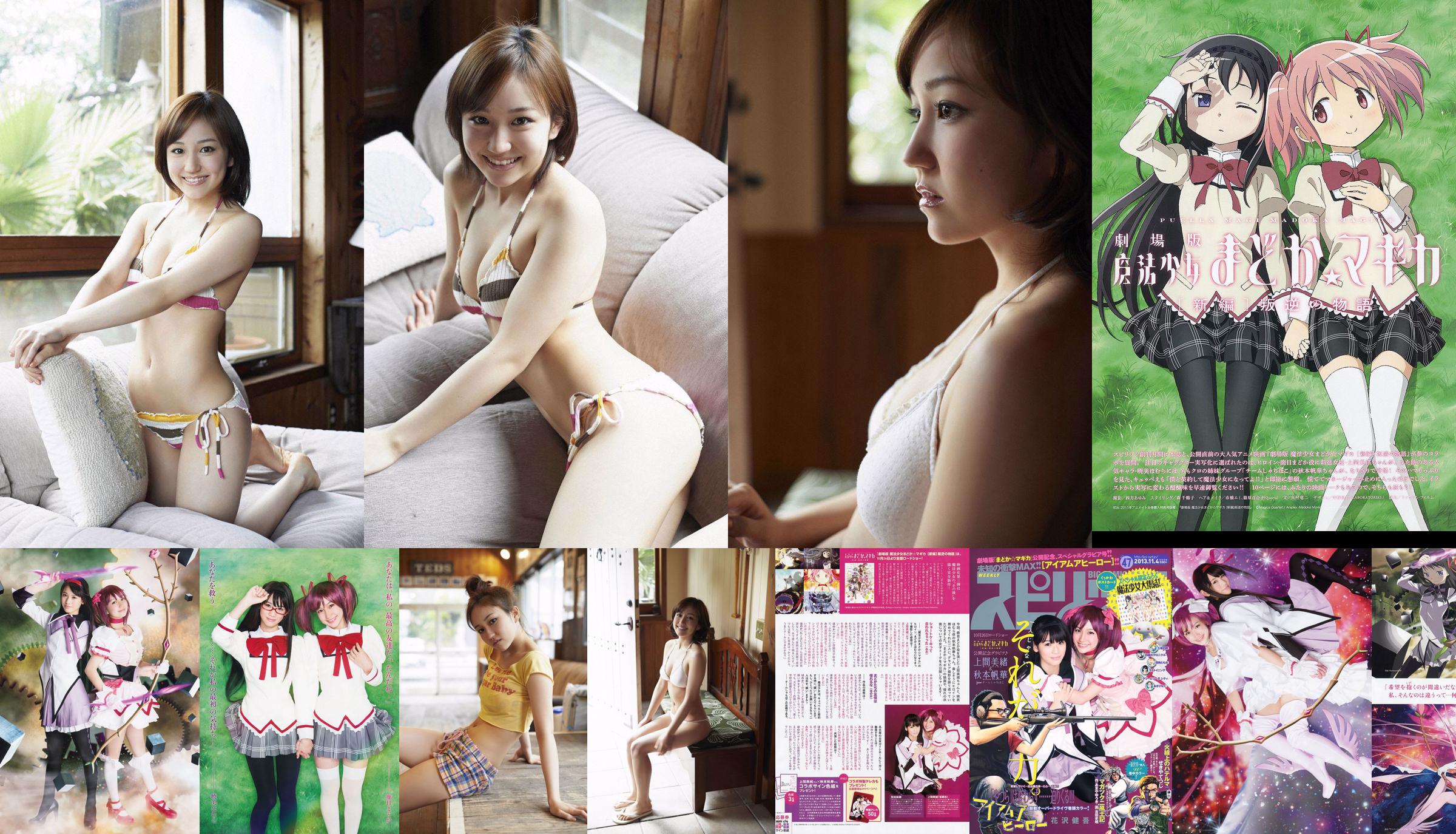 [Weekly Big Comic Spirits] 上間美緒 秋本帆華 2013年No.47 写真杂志 No.67c037 第1页