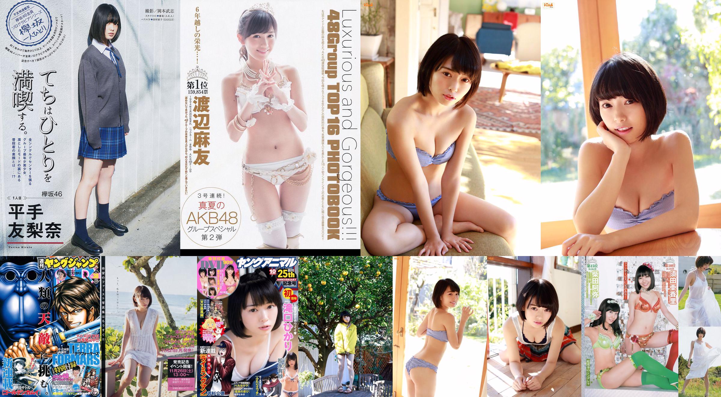 Hikari Takiguchi Arisa Matsunaga [Jovem Animal] 2017 No.10 Fotografia No.f896ab Página 4