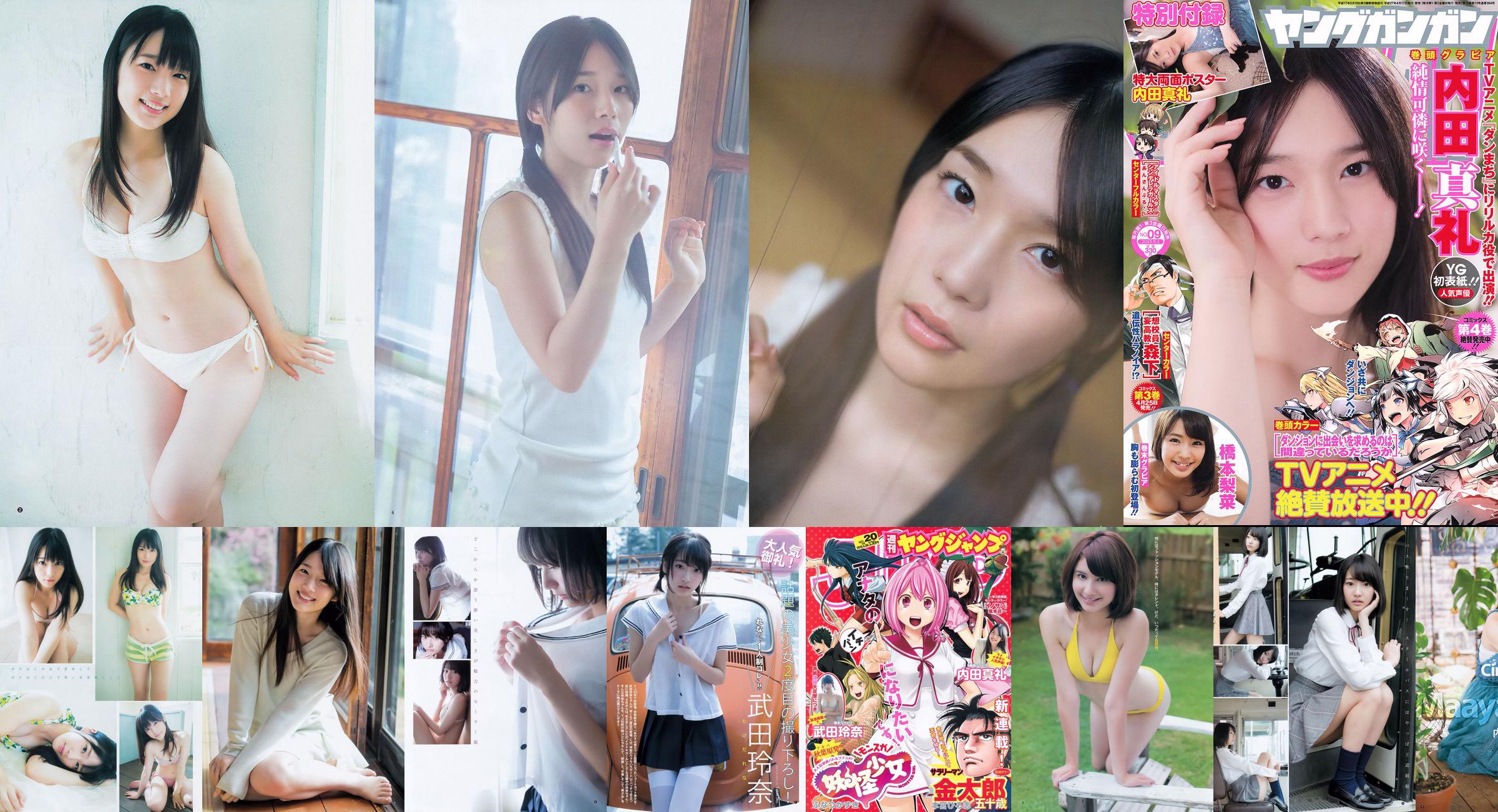 [Young Gangan] Maaya Uchida Rina Hashimoto 2015 No.09 Photo Magazine No.069333 Trang 1