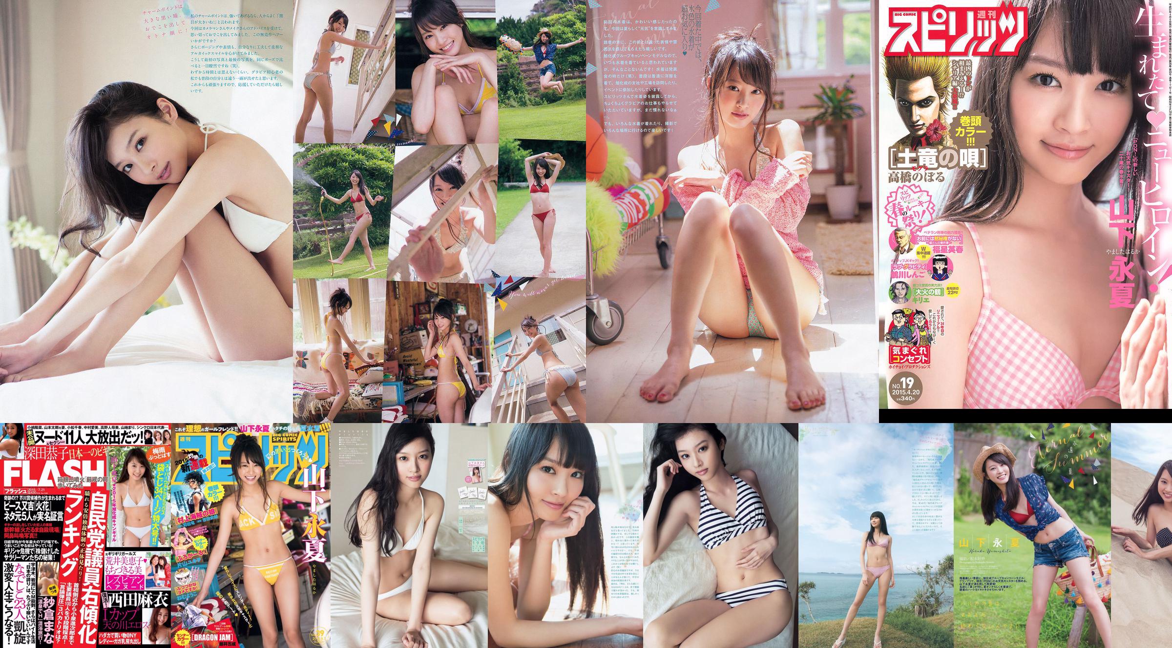 [Weekly Big Comic Spirits] Yamashita Yongxia 2015 No.39 Photo Magazine No.ec61d1 Página 1