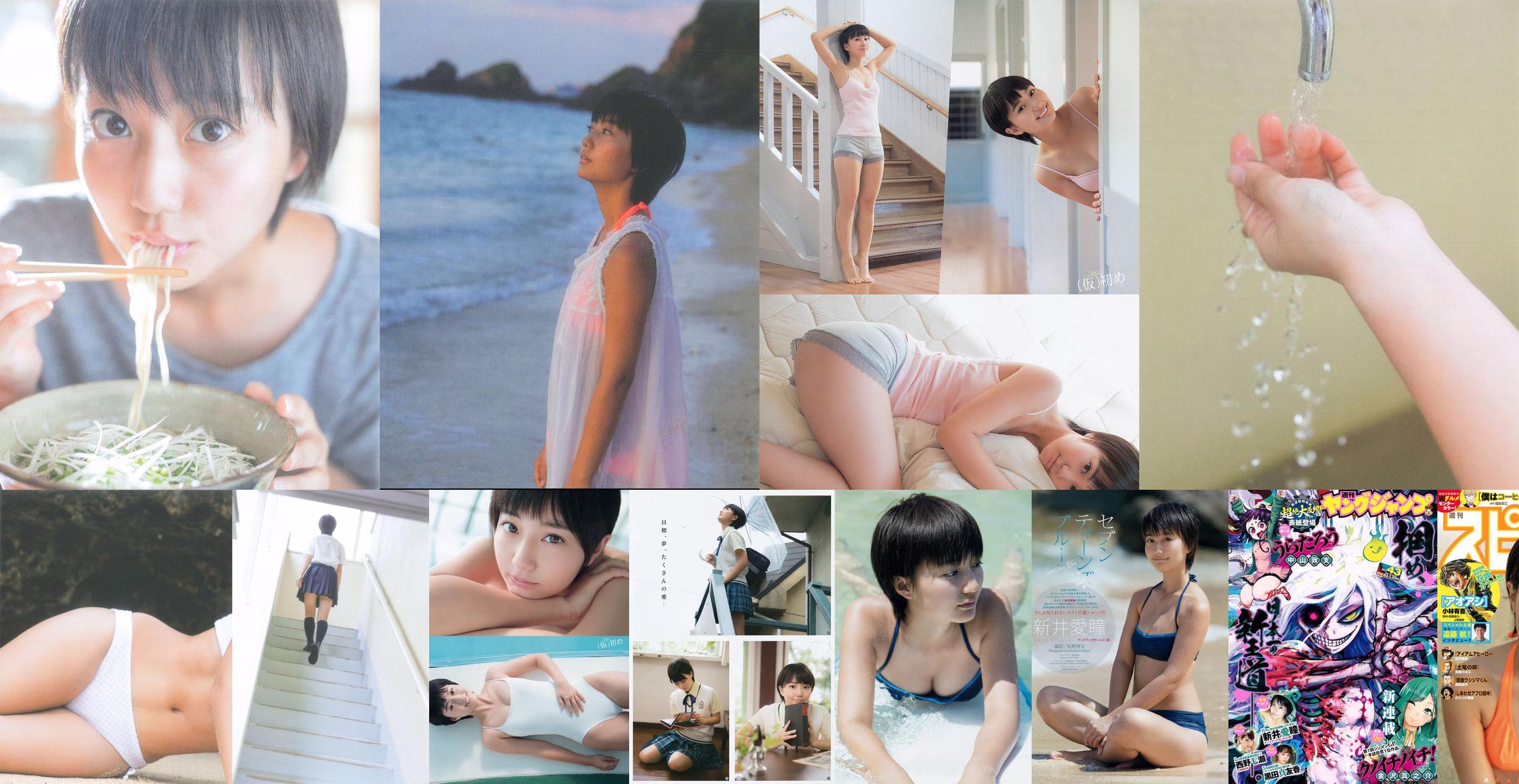 Arai Ai Hitomi Nishino Nanase Kuroda Mayouka [Weekly Young Jump] นิตยสารภาพถ่ายฉบับที่ 43 ประจำปี 2559 No.025976 หน้า 1