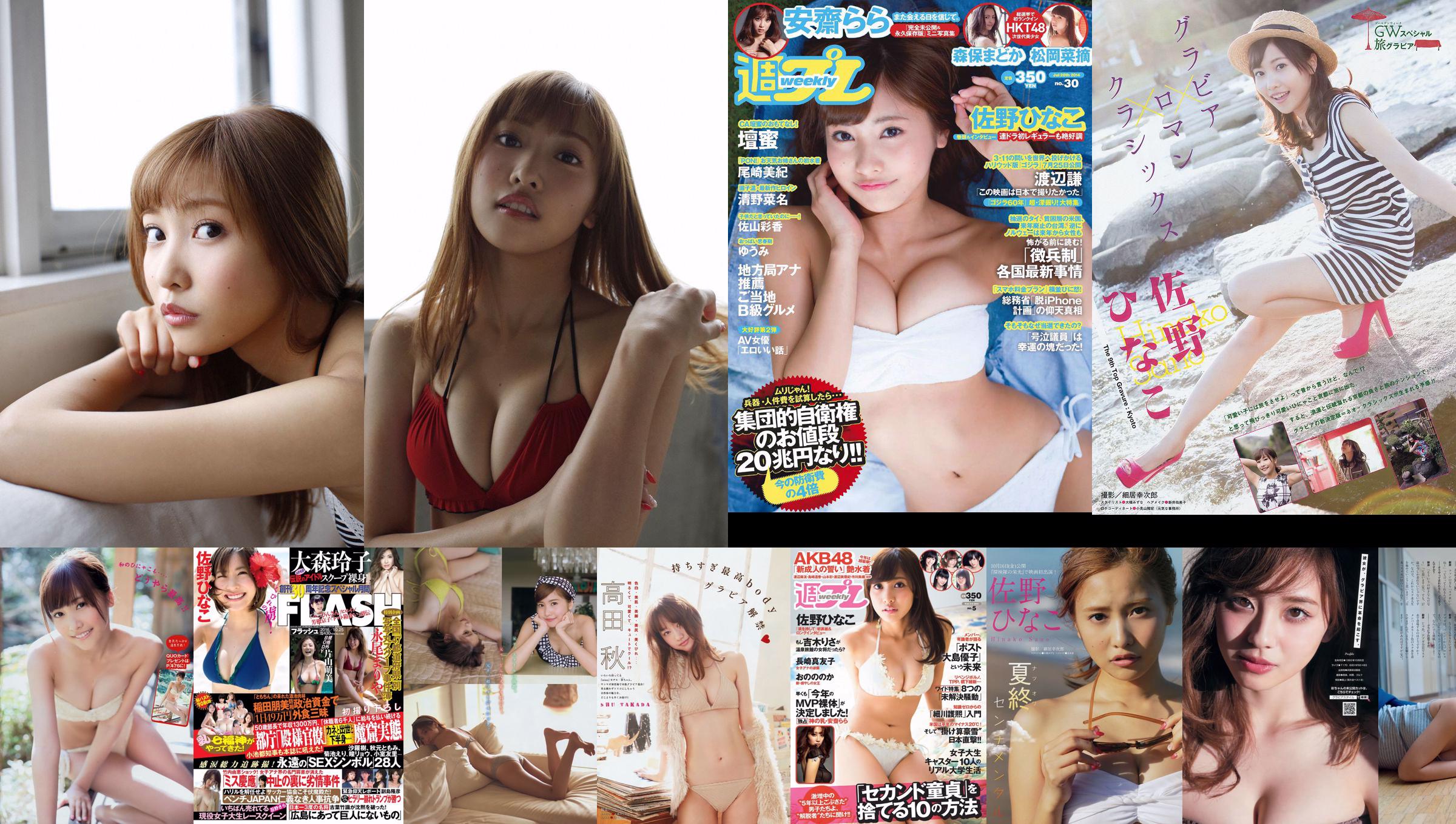 [Jeune Magazine] Hinako Sano Ayumi Harano 2016 No.29 Photo No.9c6c91 Page 1