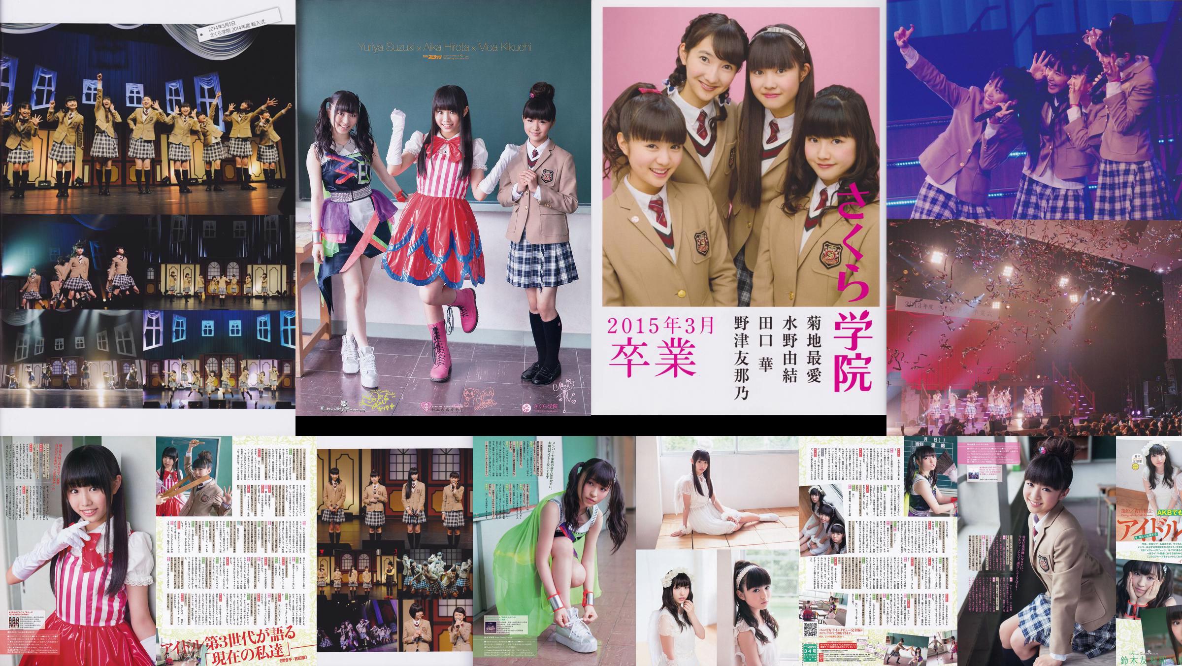 [Sakura Gakuin] Moa Kikuchi Yui Mizuno Hana Taguchi Yunano Notsu März 2015 << Abschluss >> No.06bd2d Seite 1