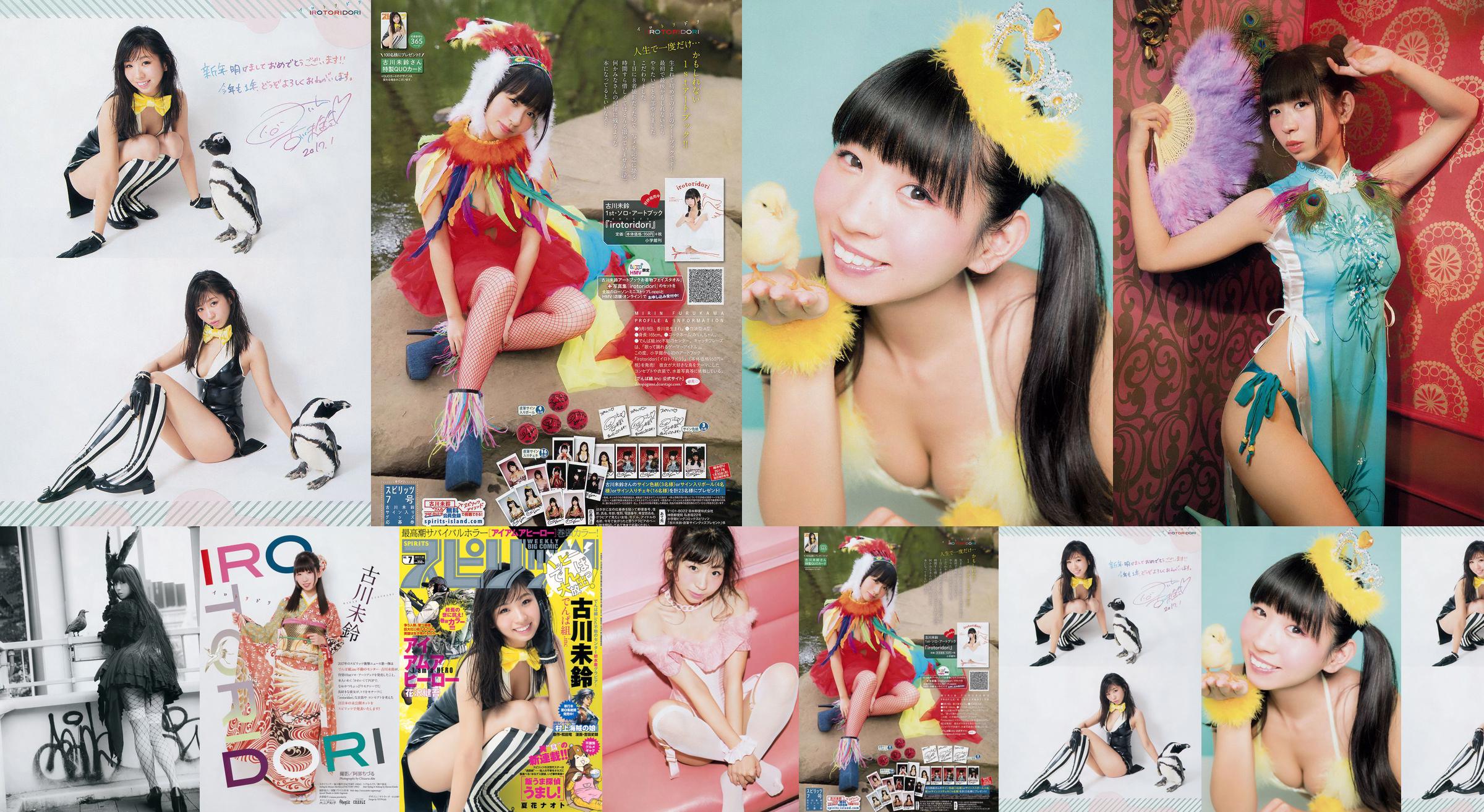 [Weekly Big Comic Spirits] Mireu Furukawa 2017 No 07 Revista fotográfica No.3a0c72 Página 1