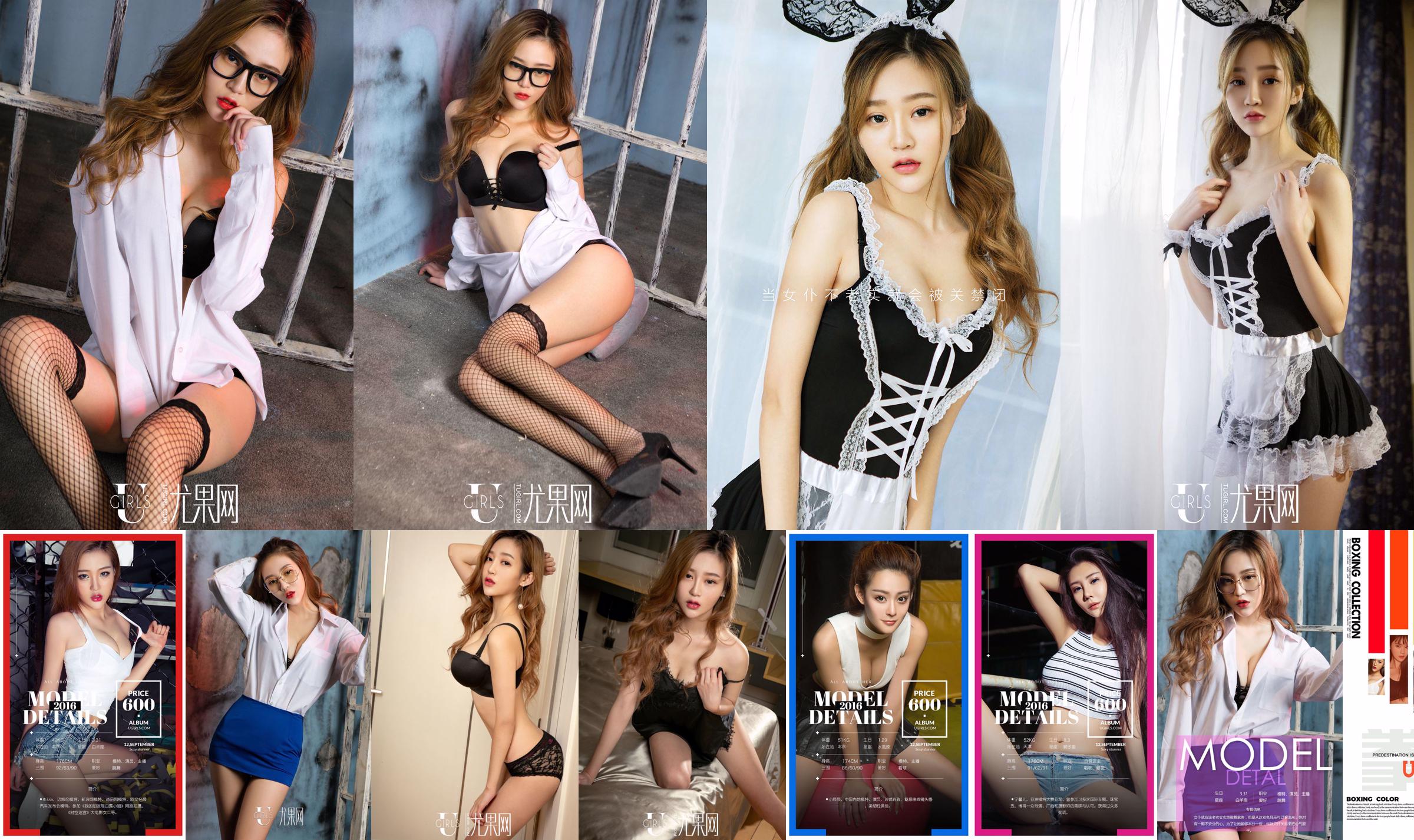 Mikka / Ning Xiner / Ran Huahua / Xiao Chenchen / Sunky wang "Fist Color" [爱 优 物 Ugirls] No.482 No.994423 Pagina 8