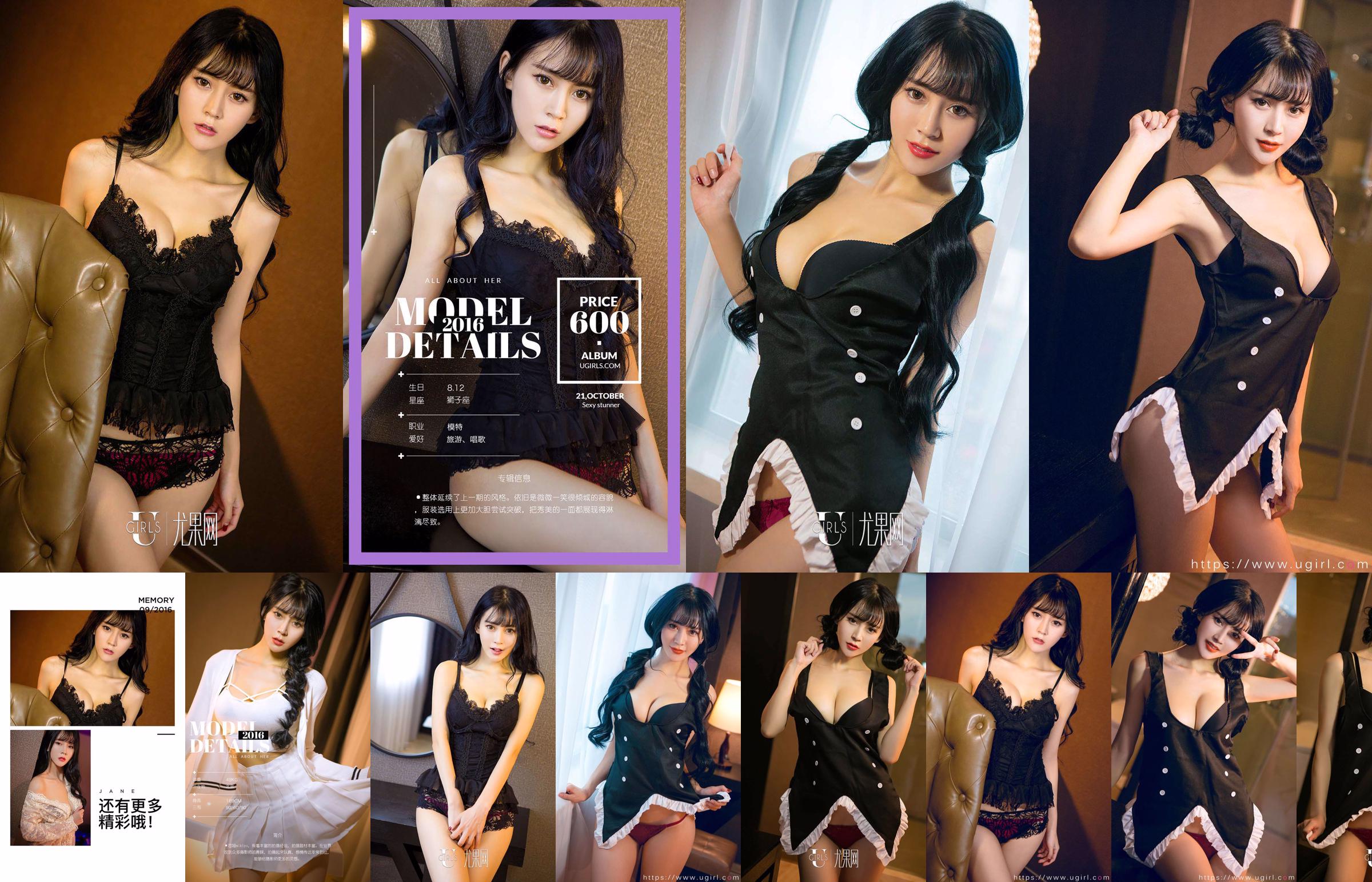 [尤 果 圈 Ugirls] No.1800 Xia mikiyo "Heart Ruo Xiang Xi" No.665819 Pagina 1