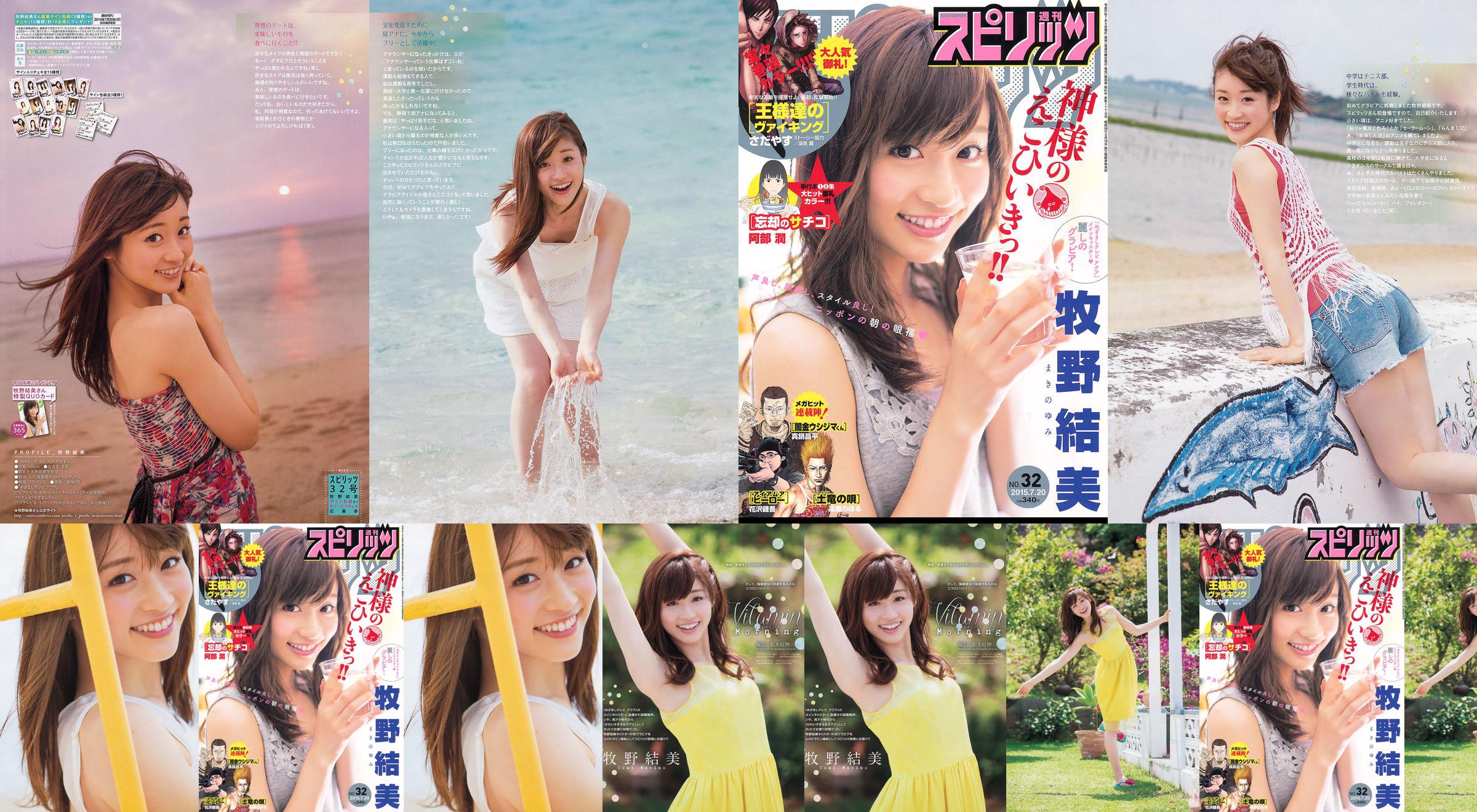 [Weekly Big Comic Spirits] Yumi Makino 2015 No.32 Photo Magazine No.fbdbb2 Page 1