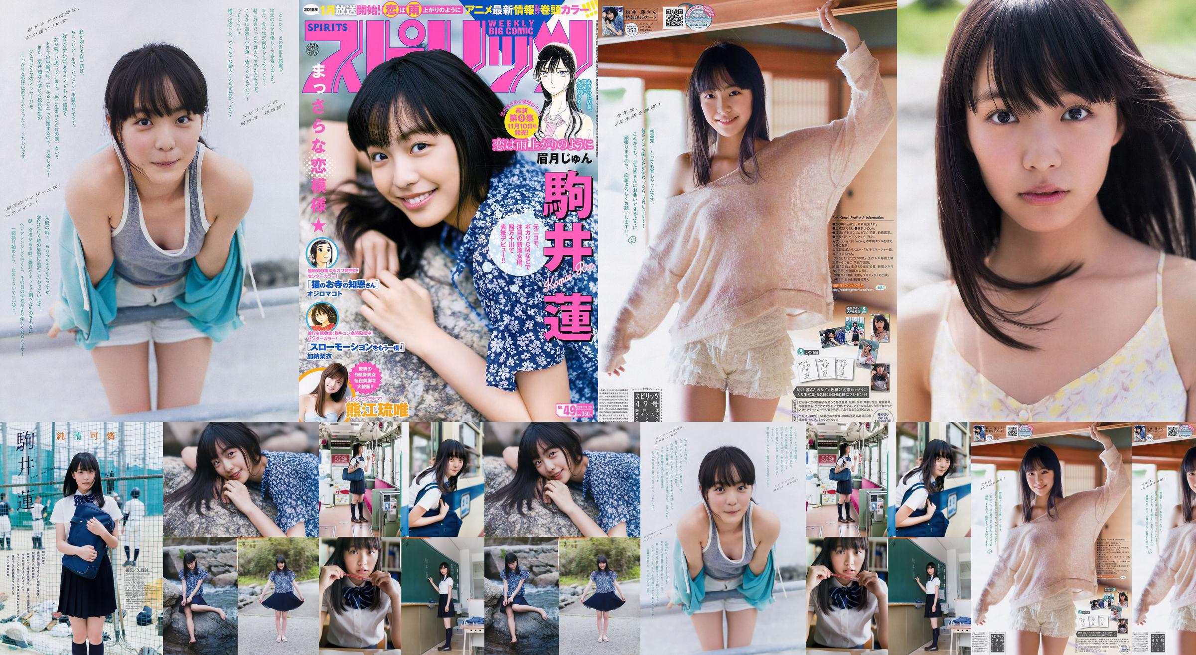 [Weekly Big Comic Spirits] Komai Ren 2017 No.49 Photo Magazine No.e6c99c Pagina 2