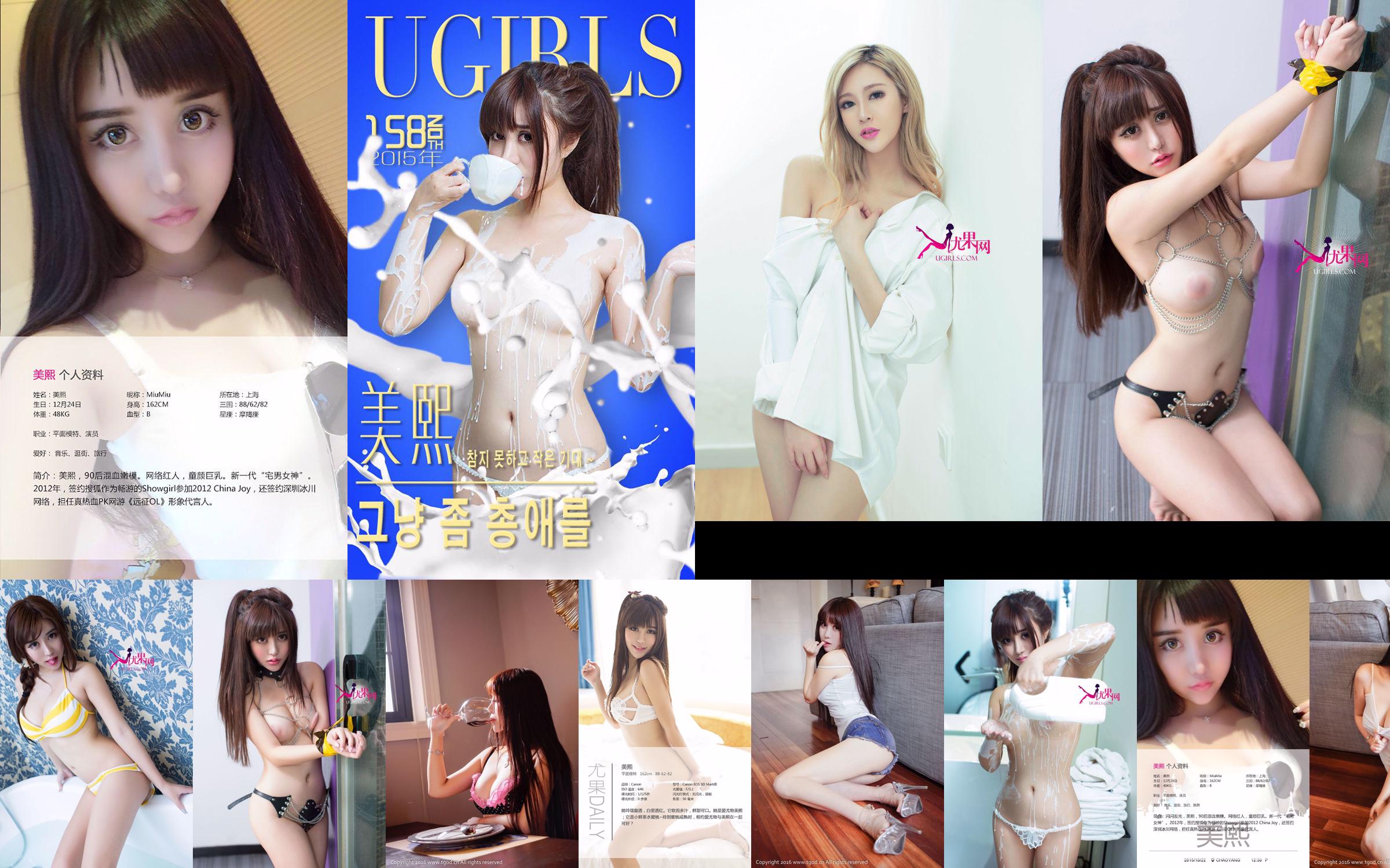 Miu Miu "The Little Expectation That Can't Be Held" [Love Youwu Ugirls] No.158 No.477a25 Page 1