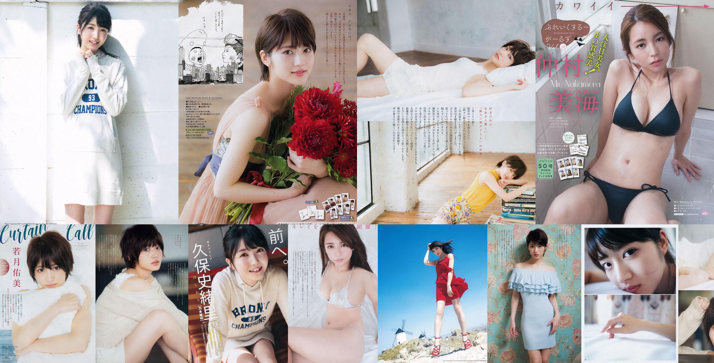 [Weekly Big Comic Spirits] Wakazuki Yumi Nakamura Mihai 2018 No.50 Photo Magazine No.9c8738 Pagina 1