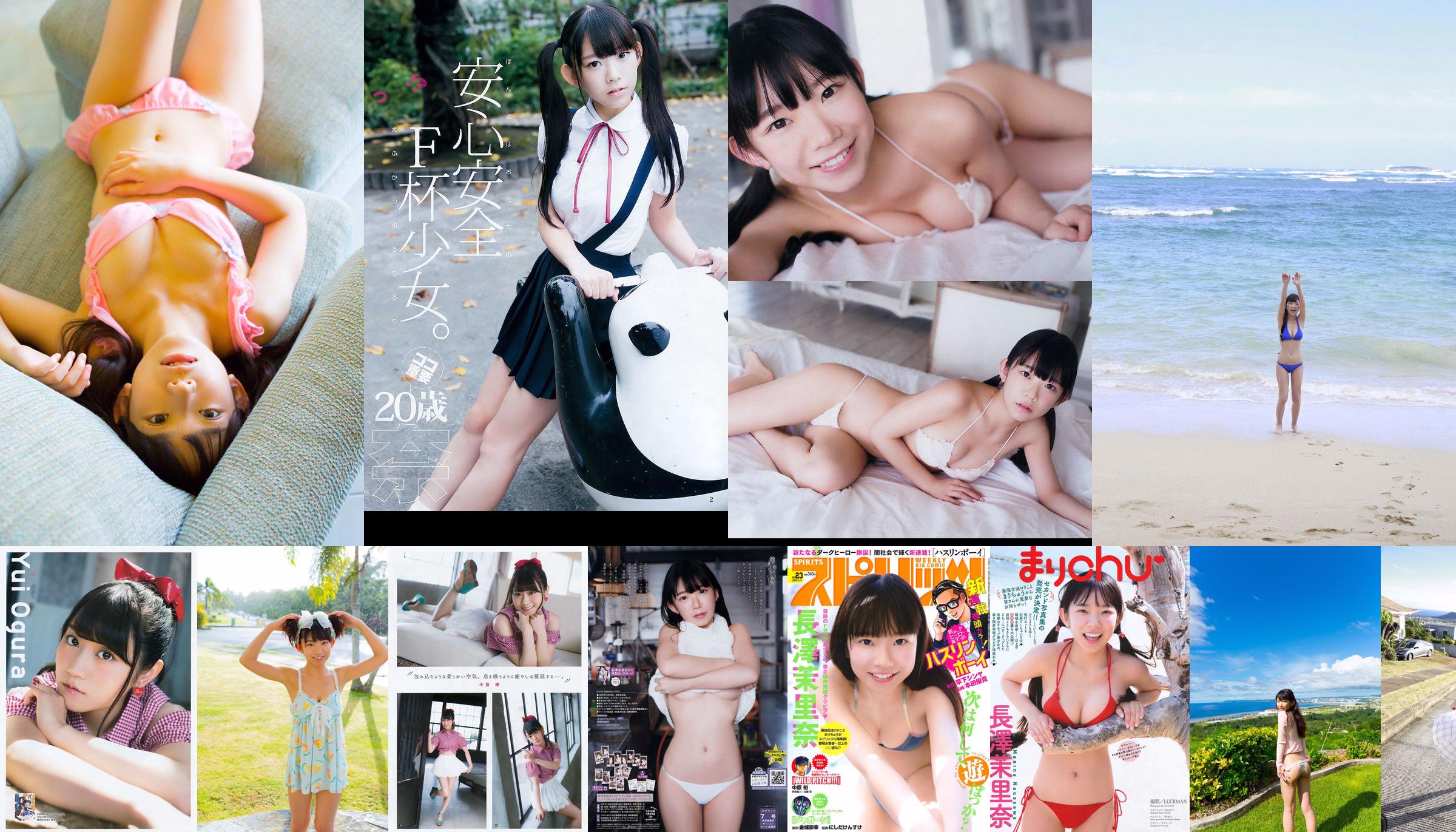 Marina Nagasawa Sakiko Matsui [Wöchentlicher Jungsprung] 2016 Nr. 03 Foto No.c734dc Seite 1