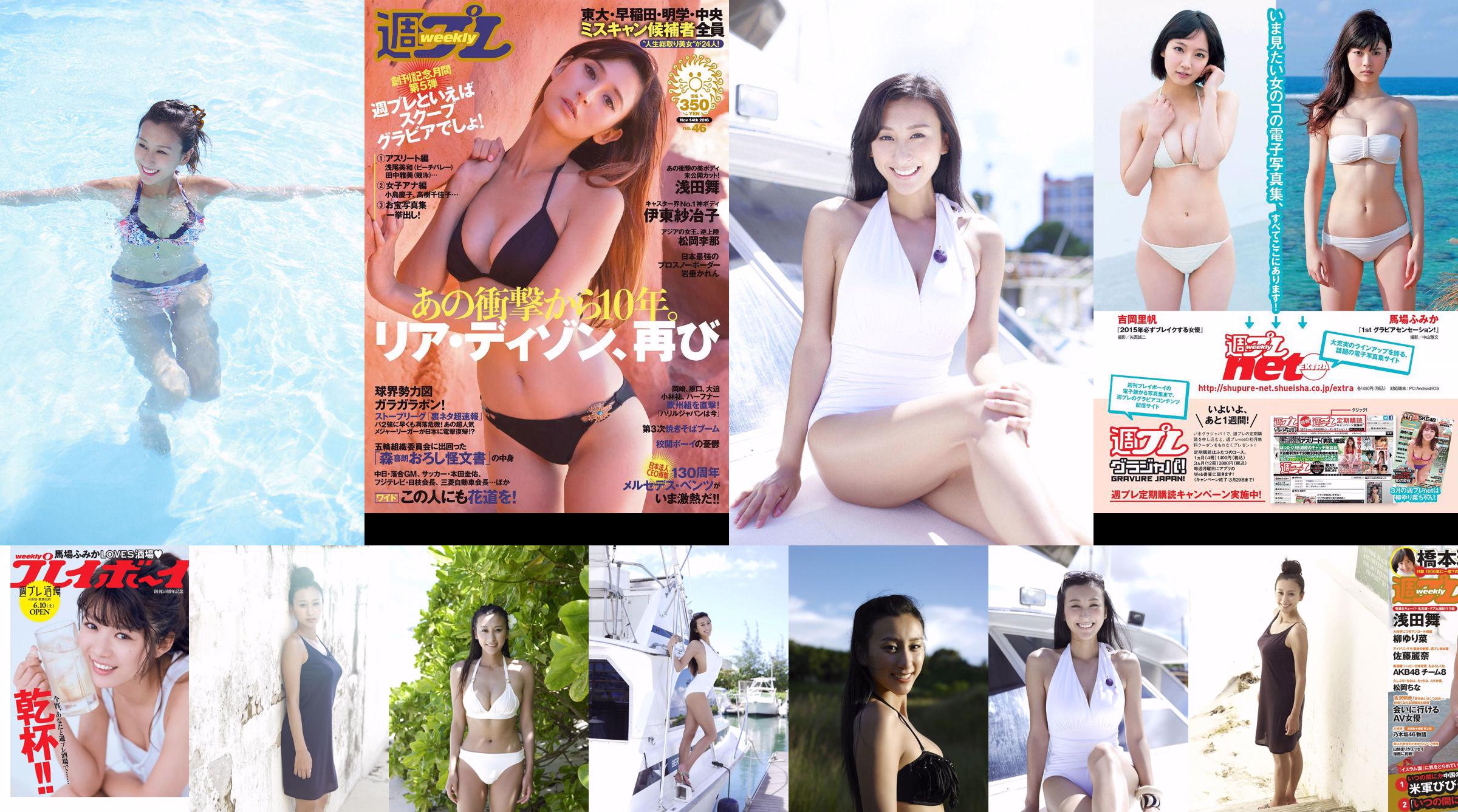 Leah Dizon Asada Mai Ito Sayeko Matsuoka Leena Iwataru Karen [Playboy semanal] 2016 No 46 Revista fotográfica No.6db582 Página 1