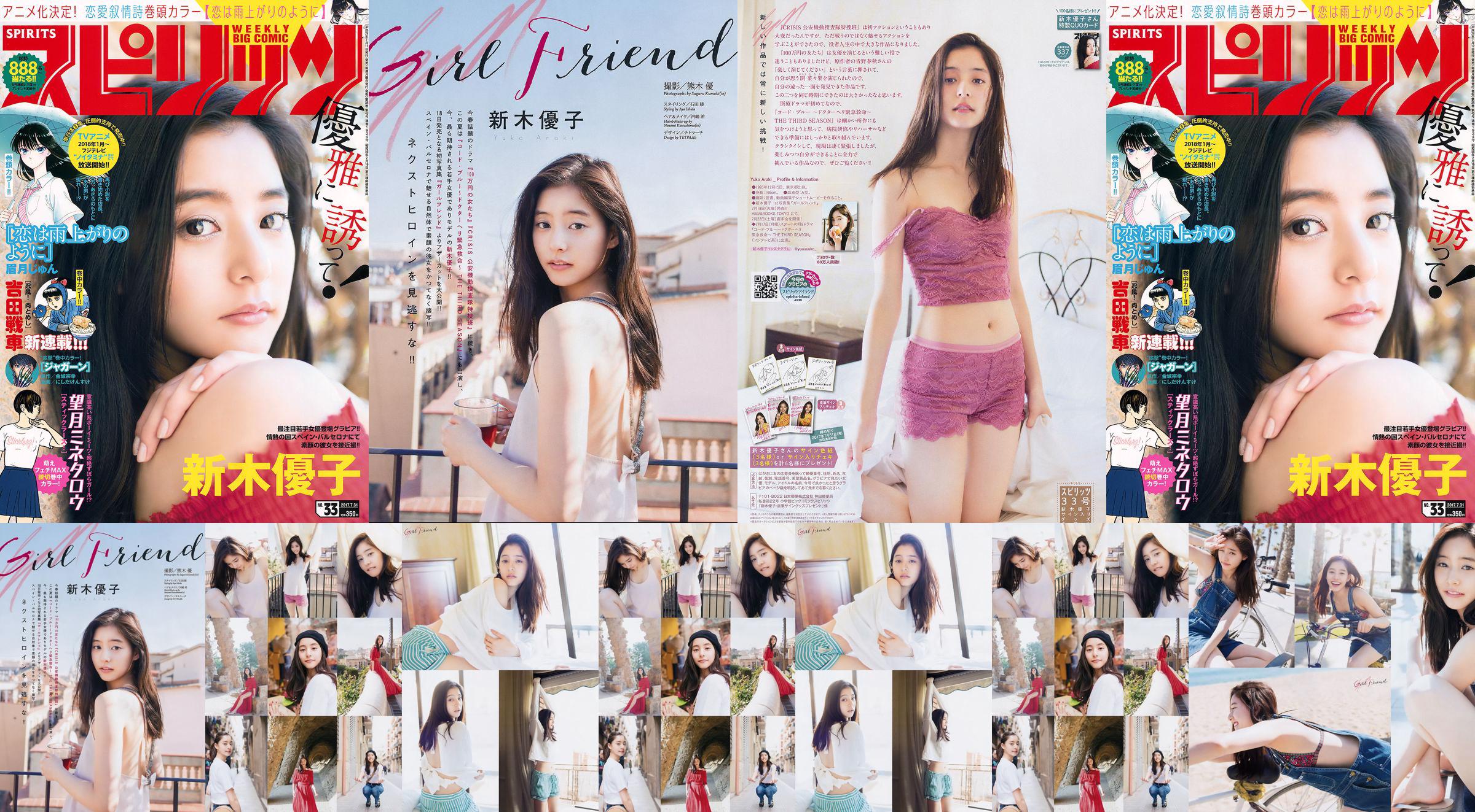 [Weekly Big Comic Spirits] Yuko Shinki 2017 No.33 Photo Magazine No.ffd53e Página 1