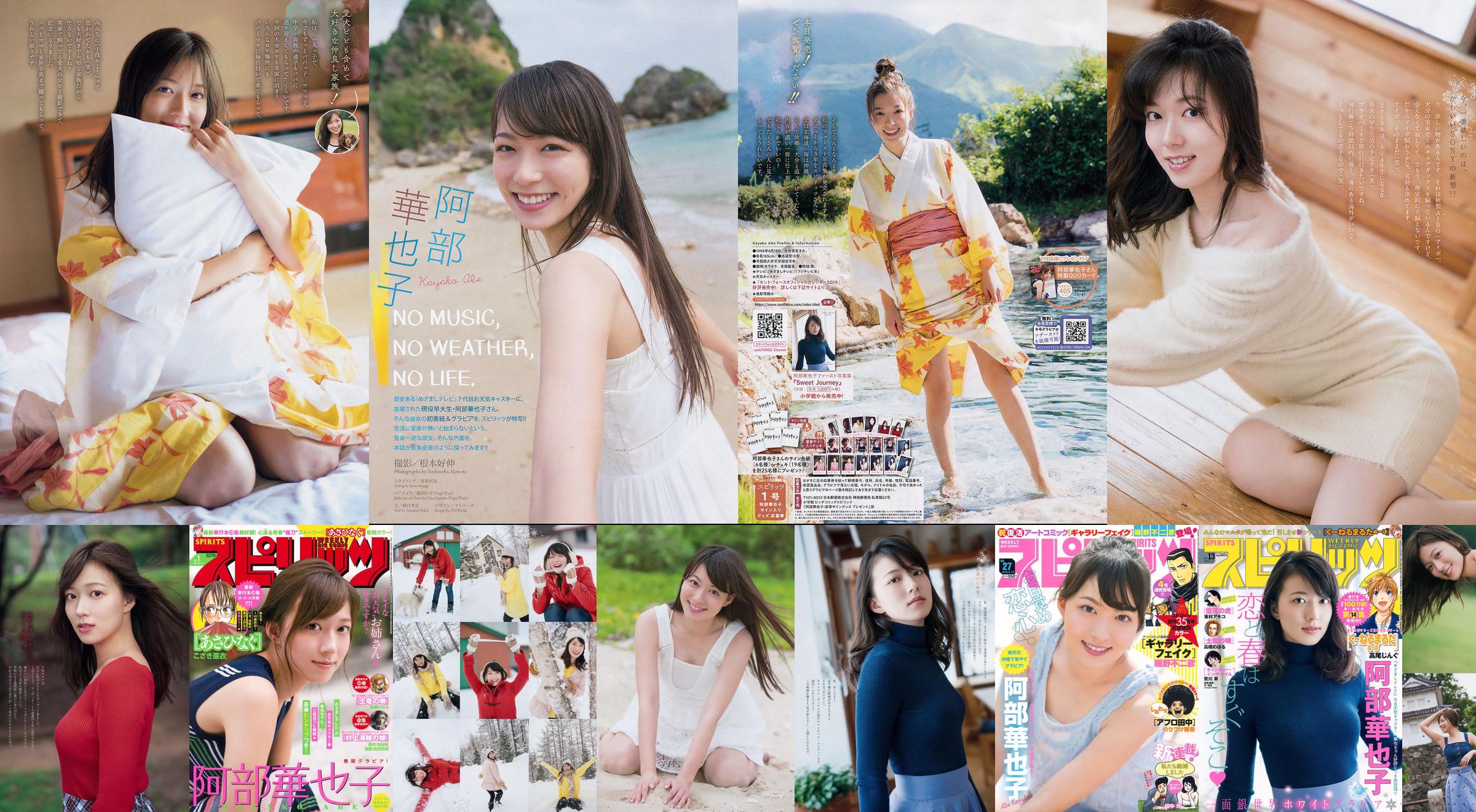 [Wekelijkse Big Comic Spirits] Kayako Abe 2018 No.13 Photo Magazine No.10c439 Pagina 2