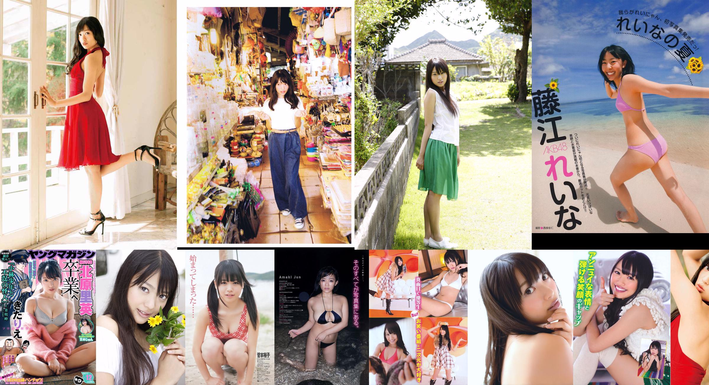 Rie Kitahara << et >> [Livre photo] No.d8a8fb Page 1