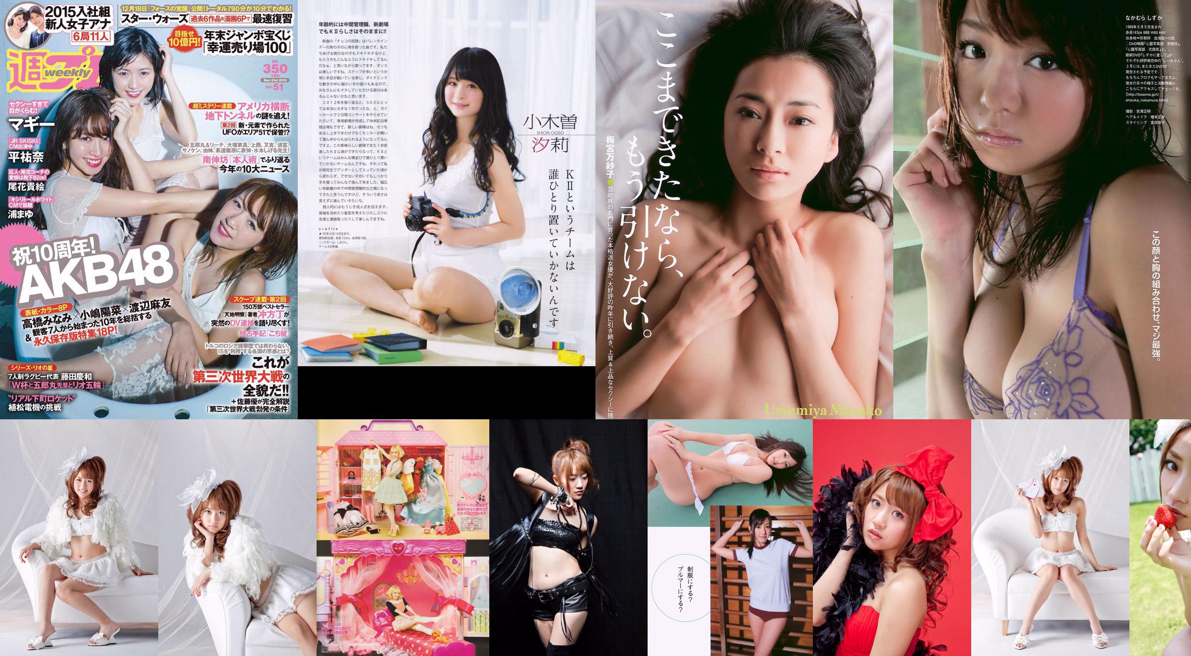 Minami Takahashi / Minami Takahashi << Pequeños gigantes >> [YS Web] Vol.469 No.7a58e8 Página 8