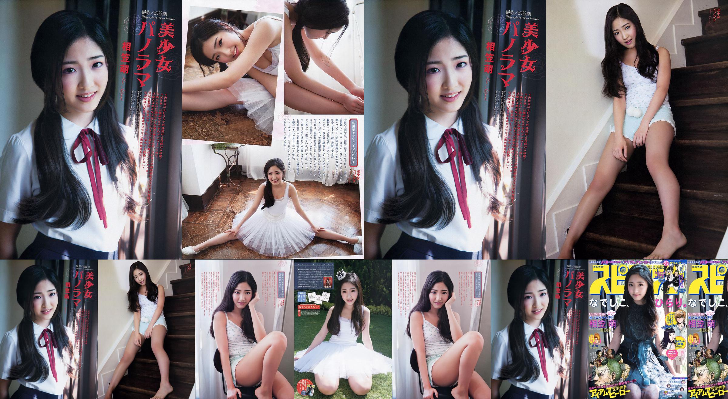 [Weekly Big Comic Spirits] Aikasa Moe 2013 No 27 Revista fotográfica No.379237 Página 1