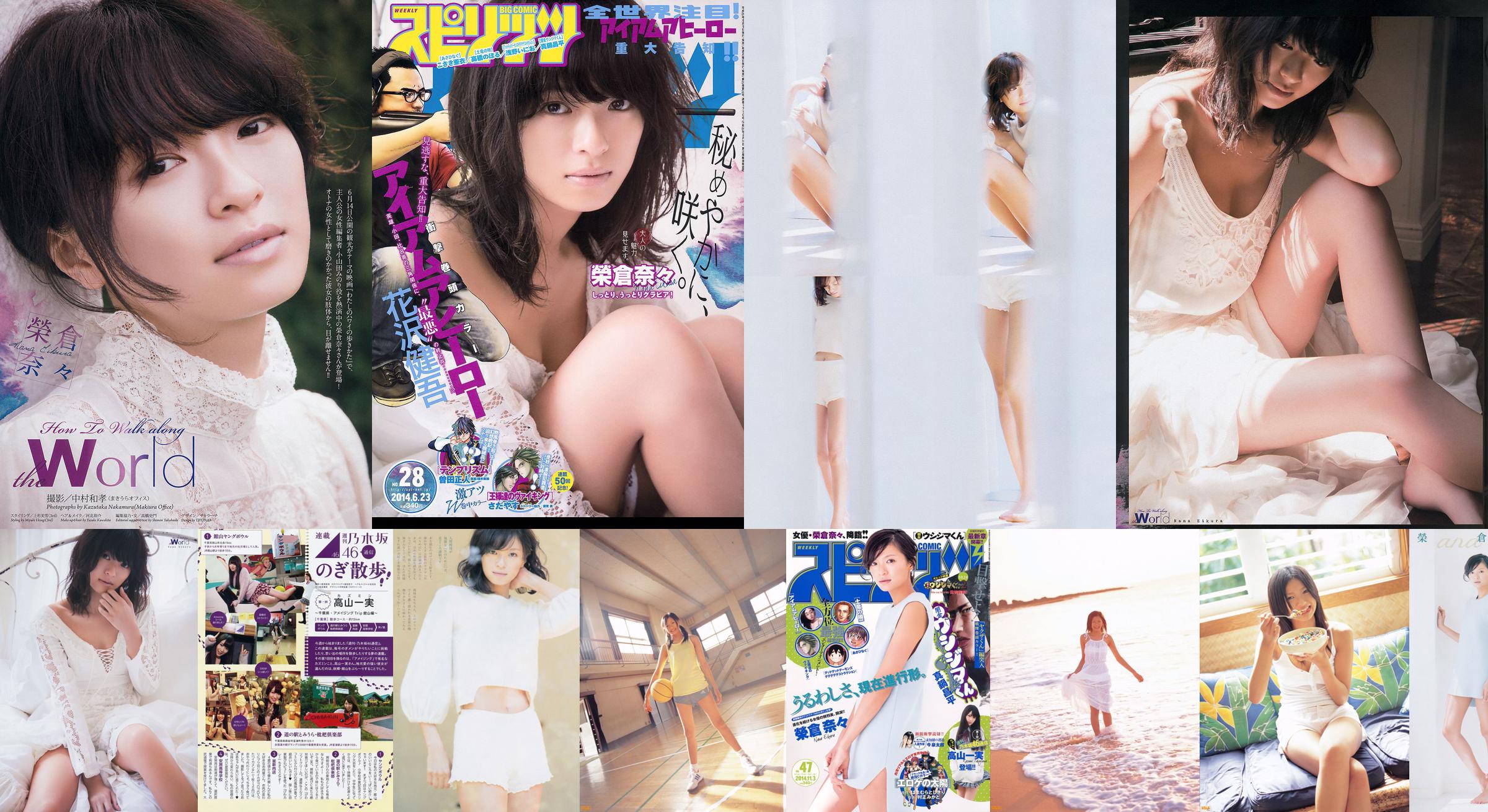 [Weekly Big Comic Spirits] Nana Eikura 2014 No.28 รูปถ่าย No.5711ec หน้า 1