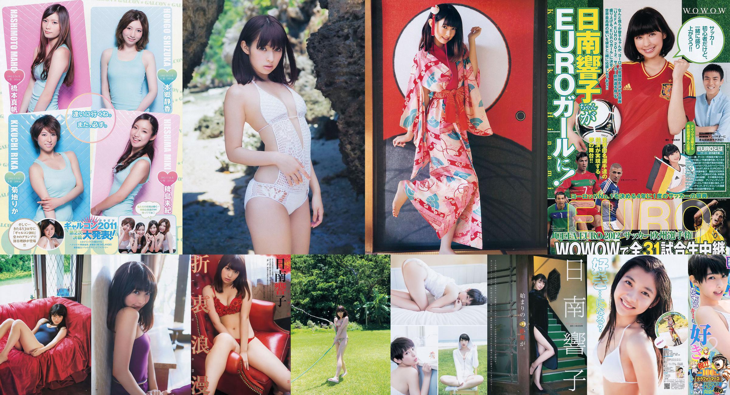 Nichinan Kyoko Ai Raki [Weekly Young Jump] 2013 No.07 Photo Magazine No.643afe Pagina 1