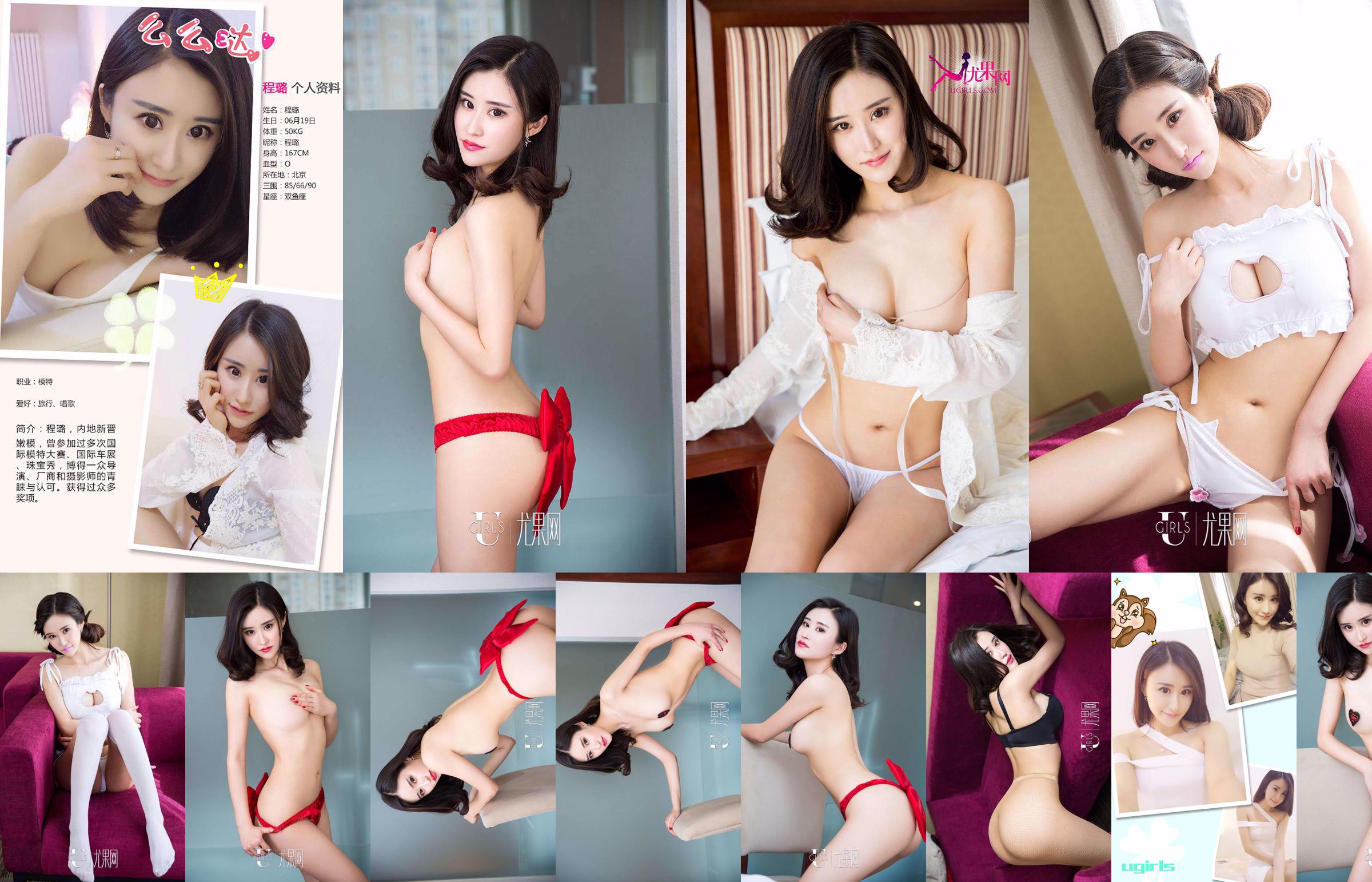 Cheng Lu "Butterfly Temptation" [爱优物Ugirls] No.361 No.0bdf55 Page 1